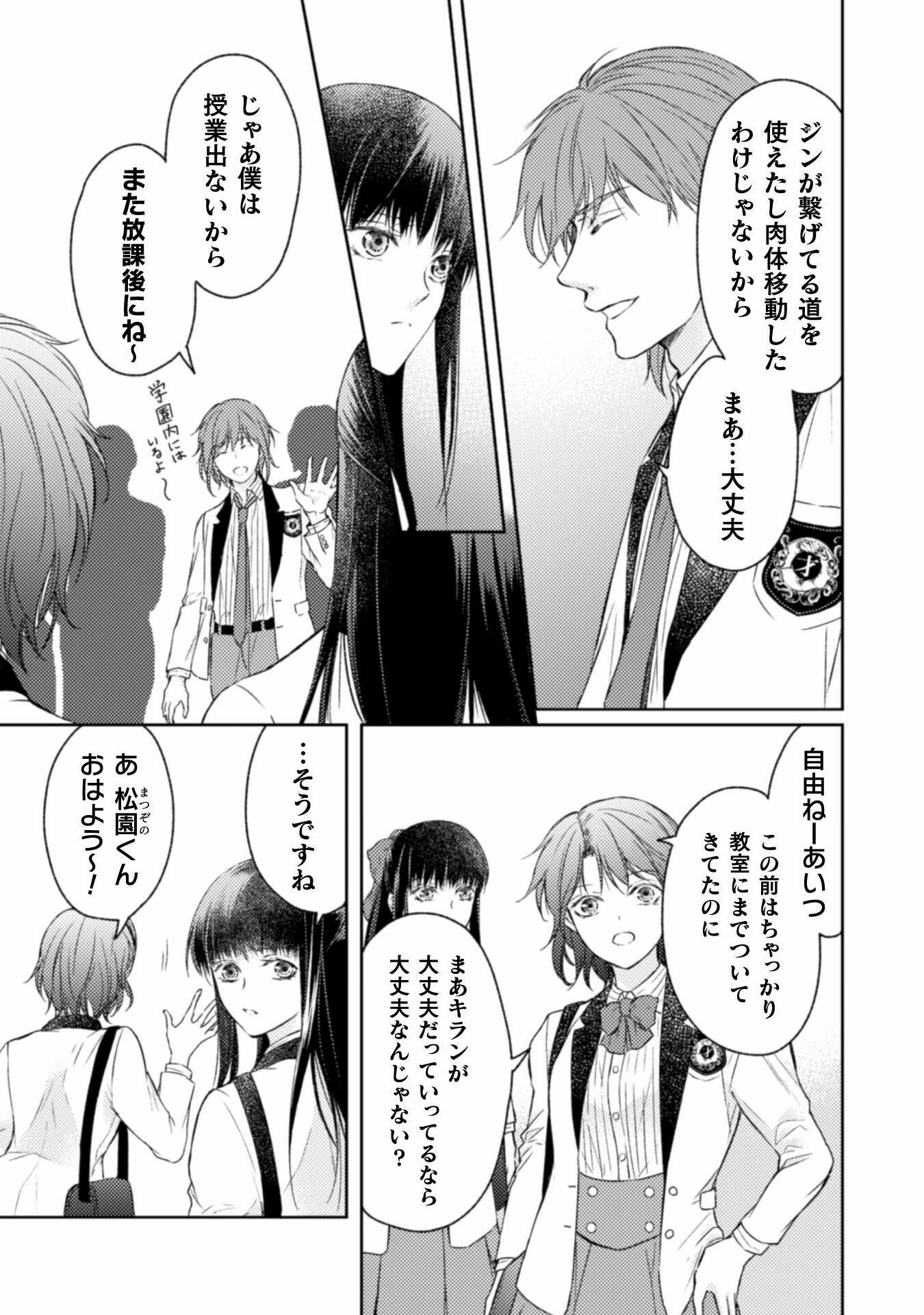 エレノア王女は自由な青春を送りたい～異世界トリップでJKライフ～ 第13話 - Page 3