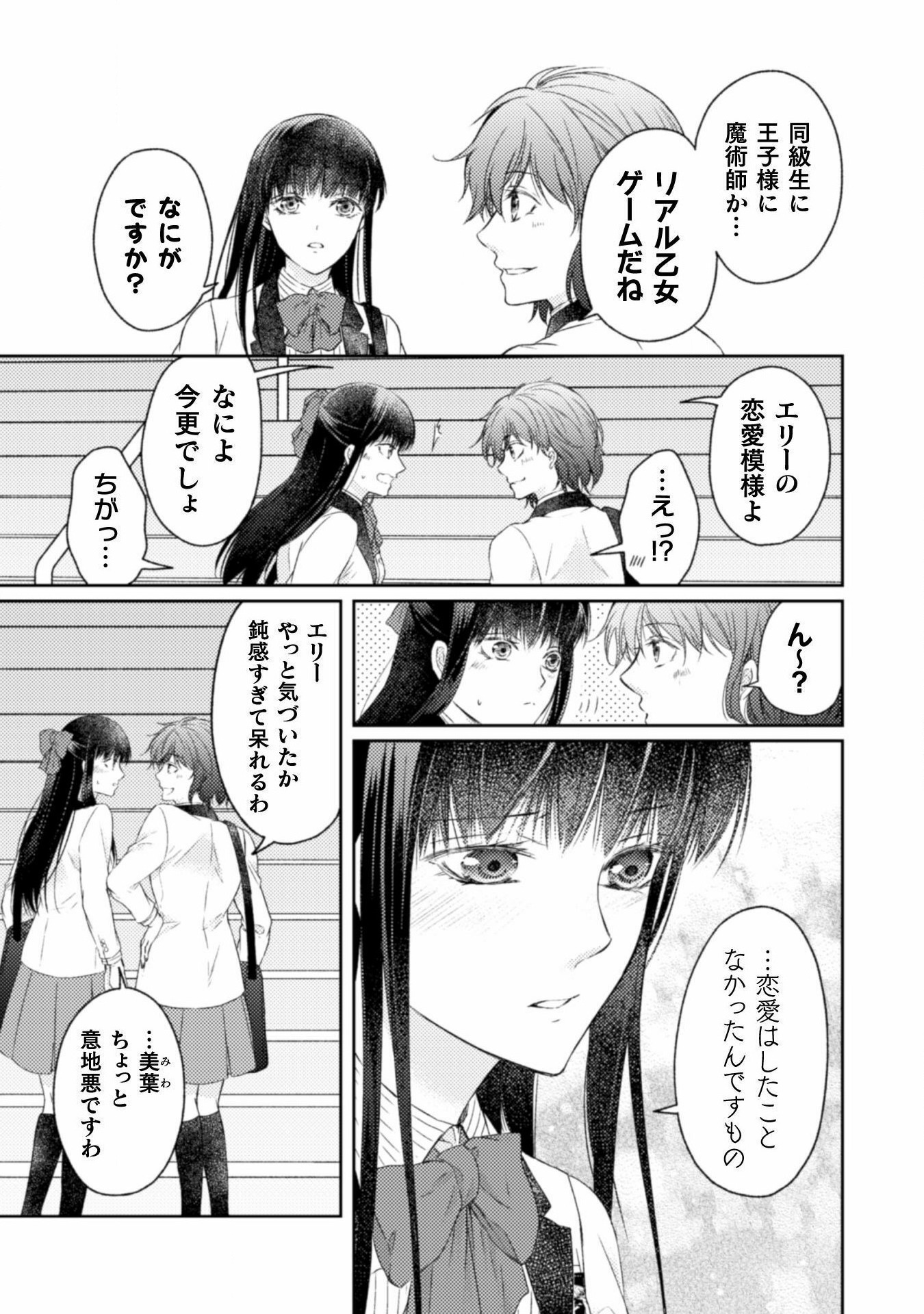 エレノア王女は自由な青春を送りたい～異世界トリップでJKライフ～ 第13話 - Page 5