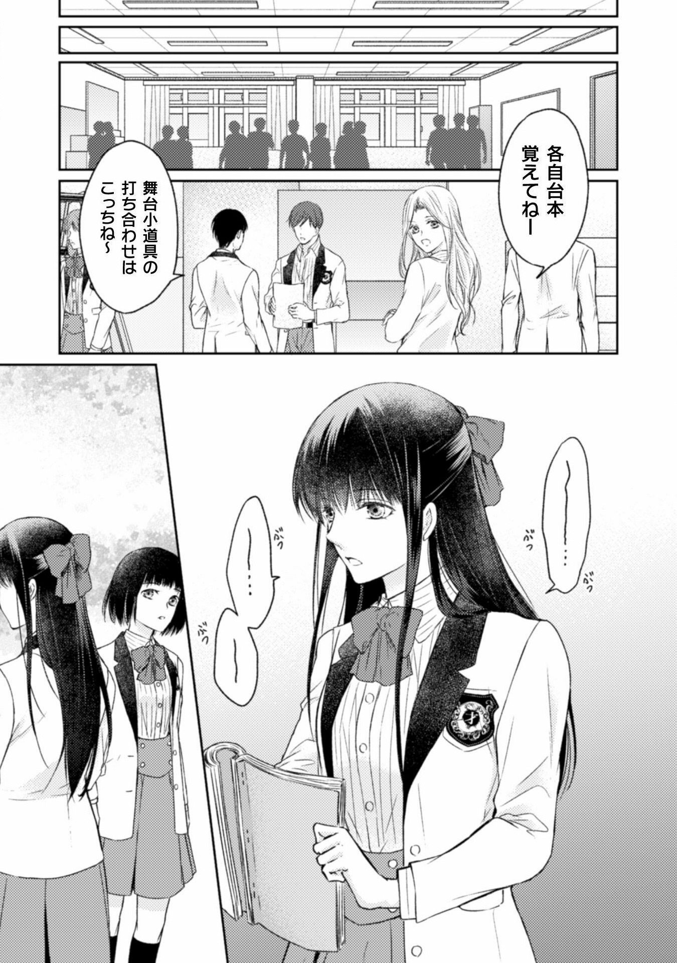 エレノア王女は自由な青春を送りたい～異世界トリップでJKライフ～ 第13話 - Page 9