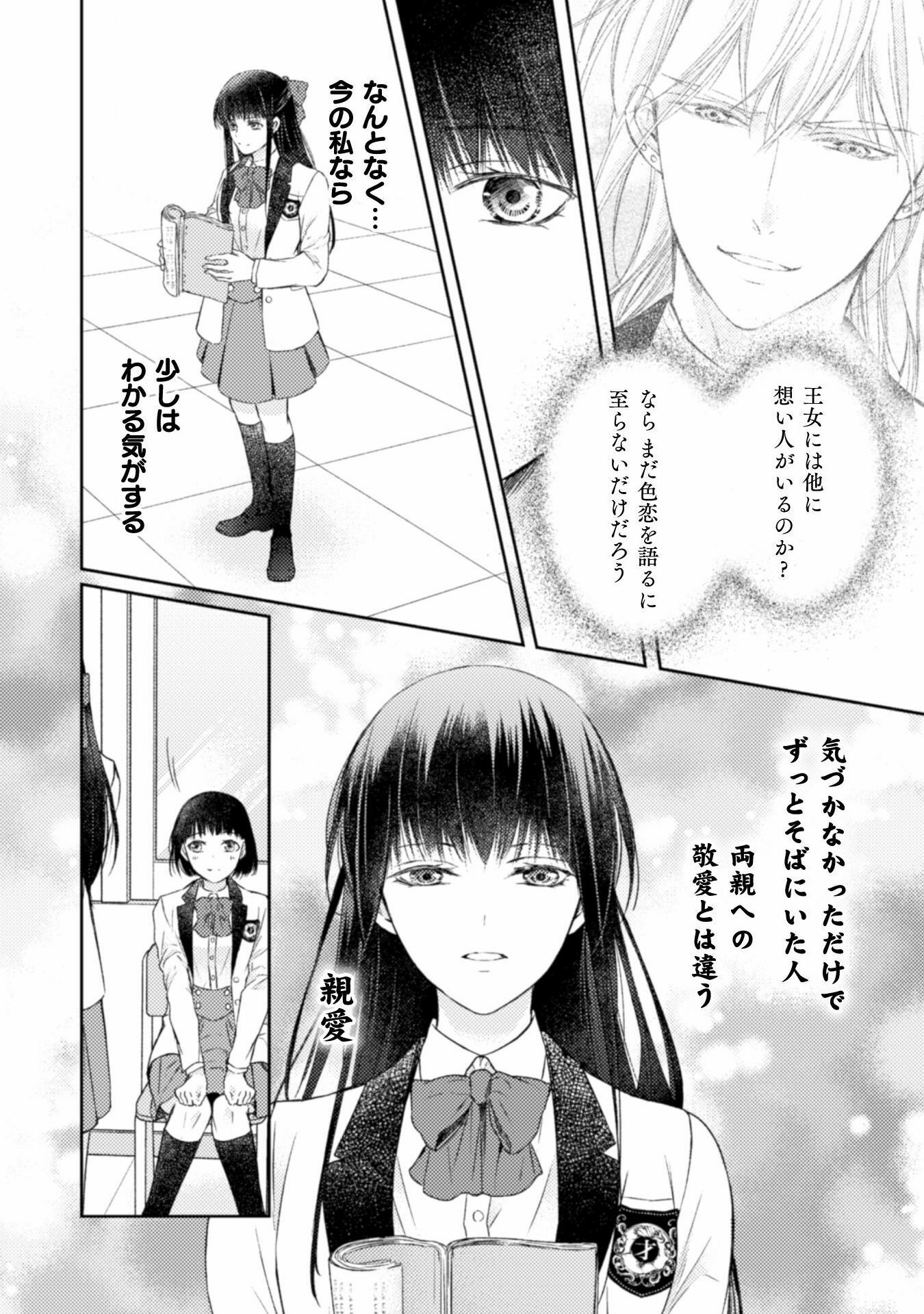 エレノア王女は自由な青春を送りたい～異世界トリップでJKライフ～ 第13話 - Page 10