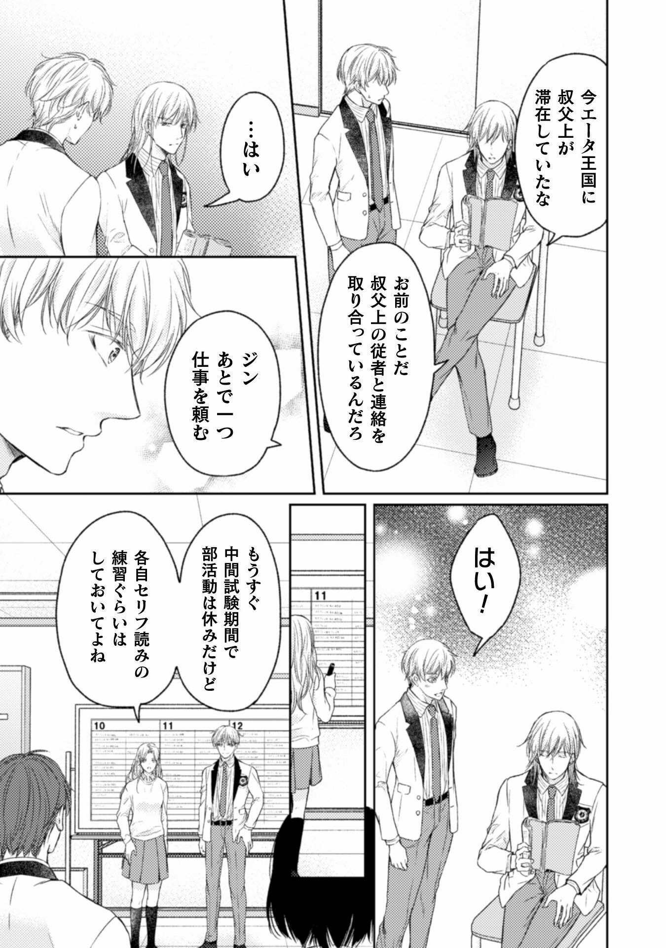 エレノア王女は自由な青春を送りたい～異世界トリップでJKライフ～ 第13話 - Page 13