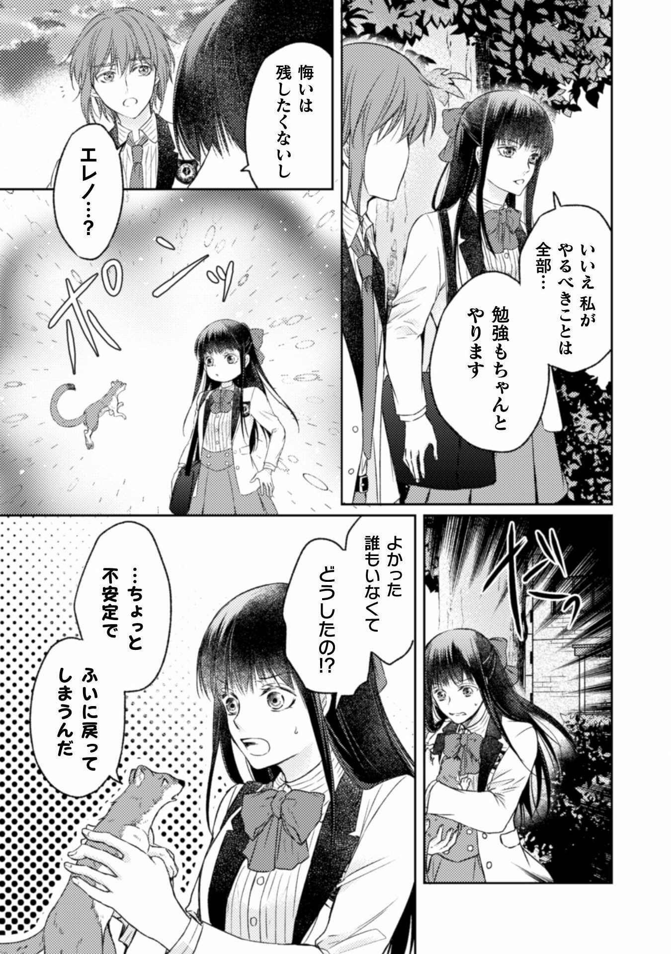 エレノア王女は自由な青春を送りたい～異世界トリップでJKライフ～ 第13話 - Page 15