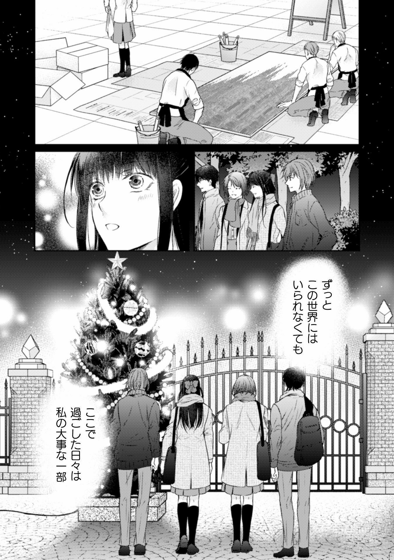 エレノア王女は自由な青春を送りたい～異世界トリップでJKライフ～ 第13話 - Page 23