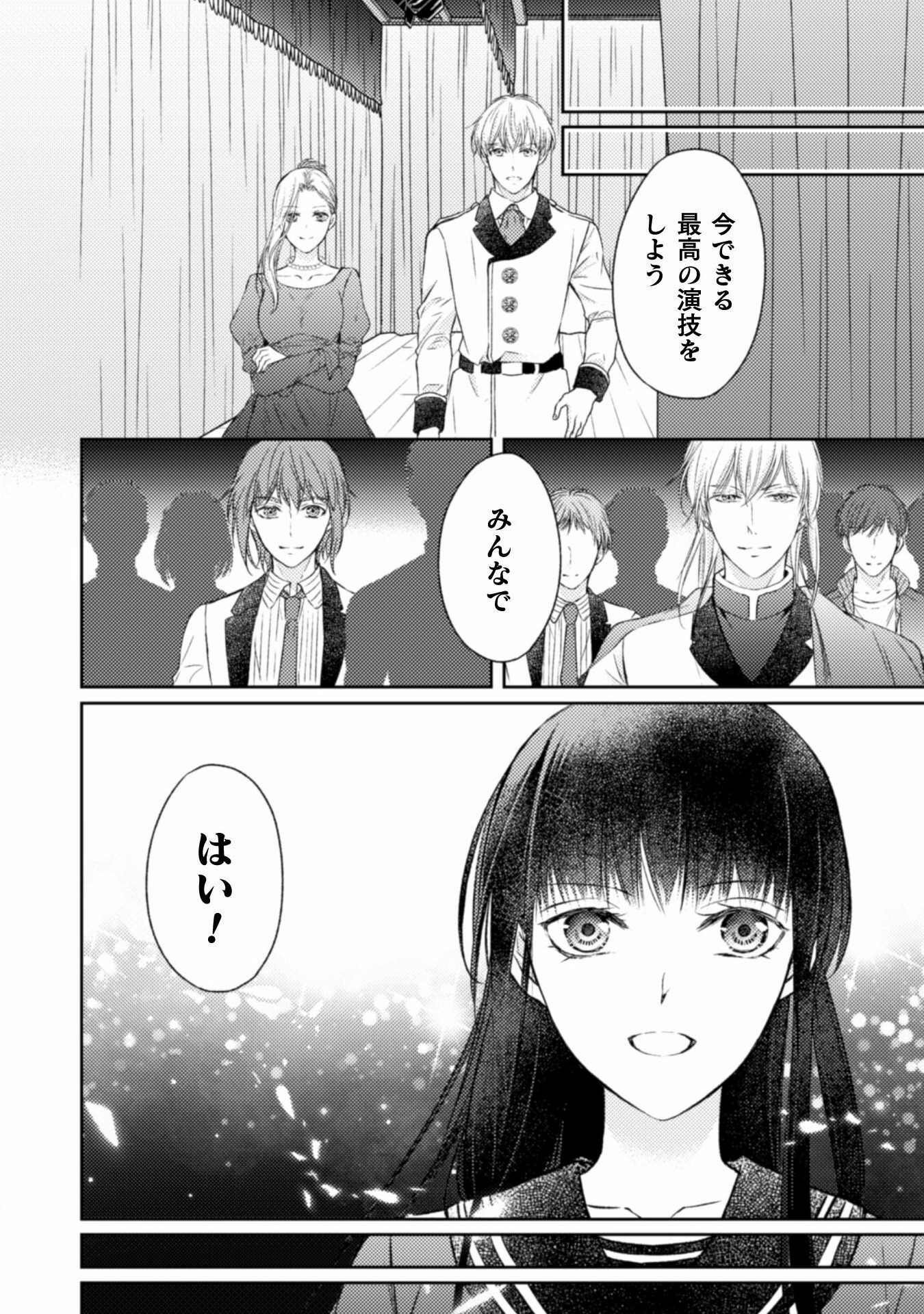 エレノア王女は自由な青春を送りたい～異世界トリップでJKライフ～ 第13話 - Page 24