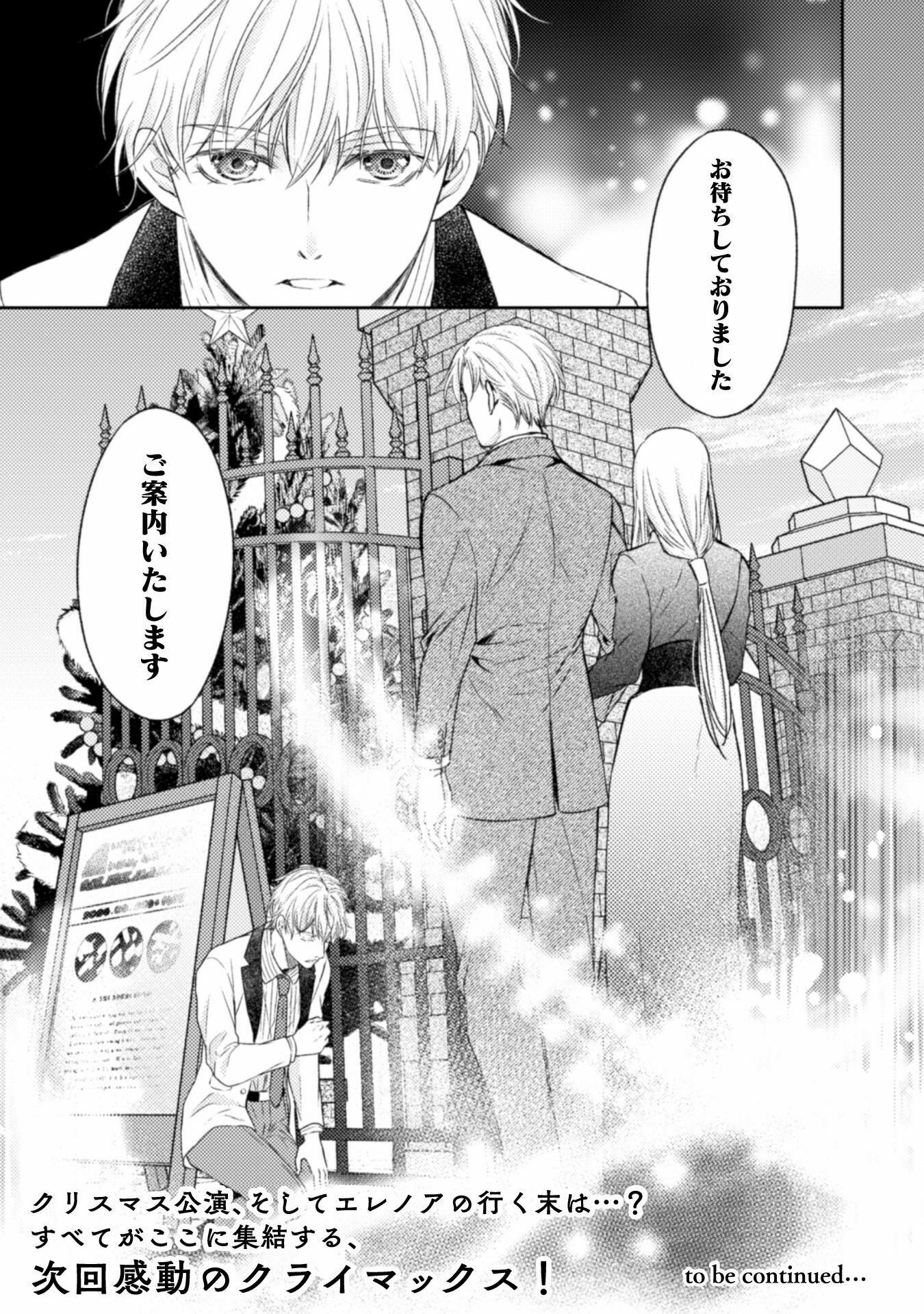 エレノア王女は自由な青春を送りたい～異世界トリップでJKライフ～ 第13話 - Page 25