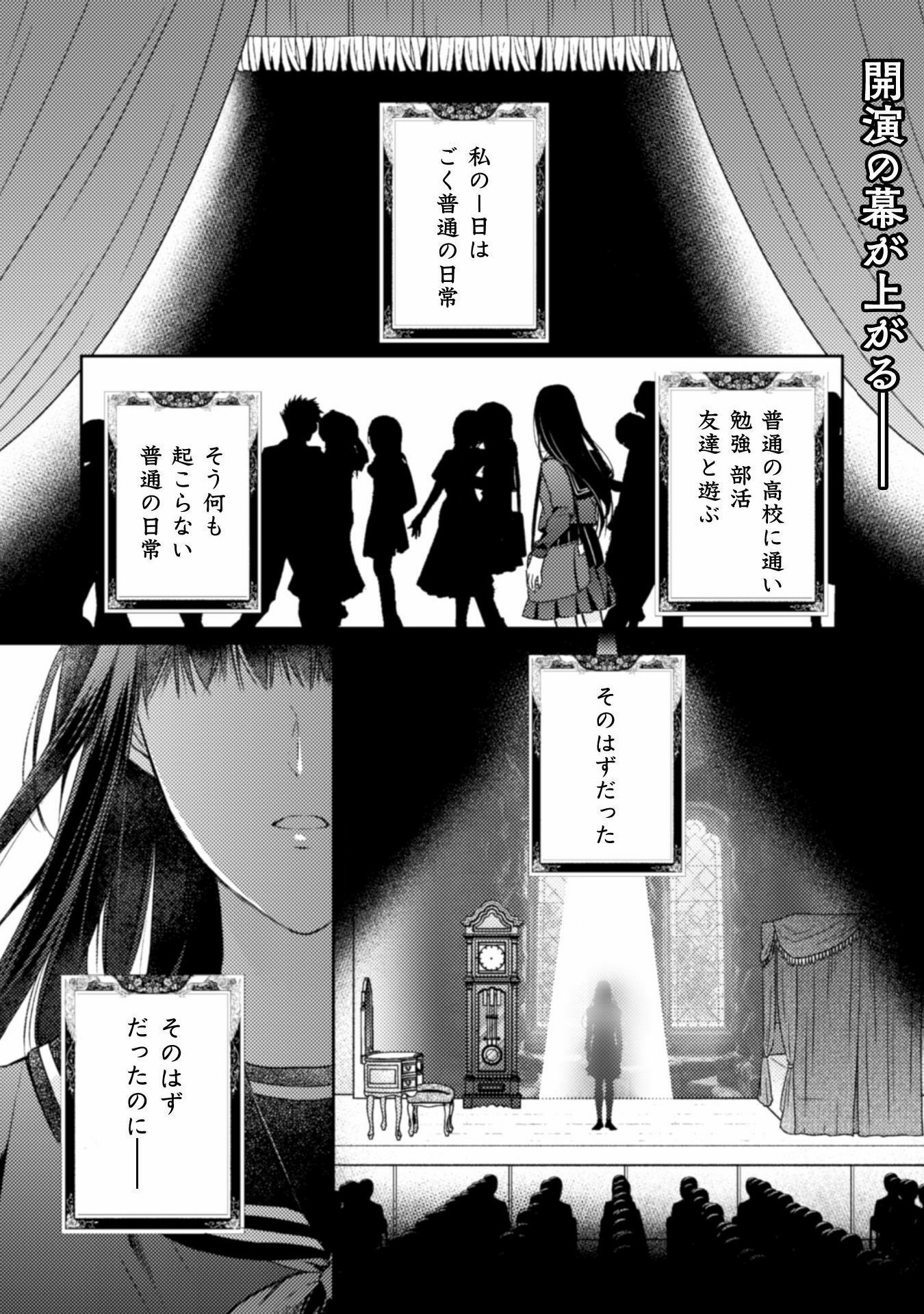 エレノア王女は自由な青春を送りたい～異世界トリップでJKライフ～ 第14話 - Page 3