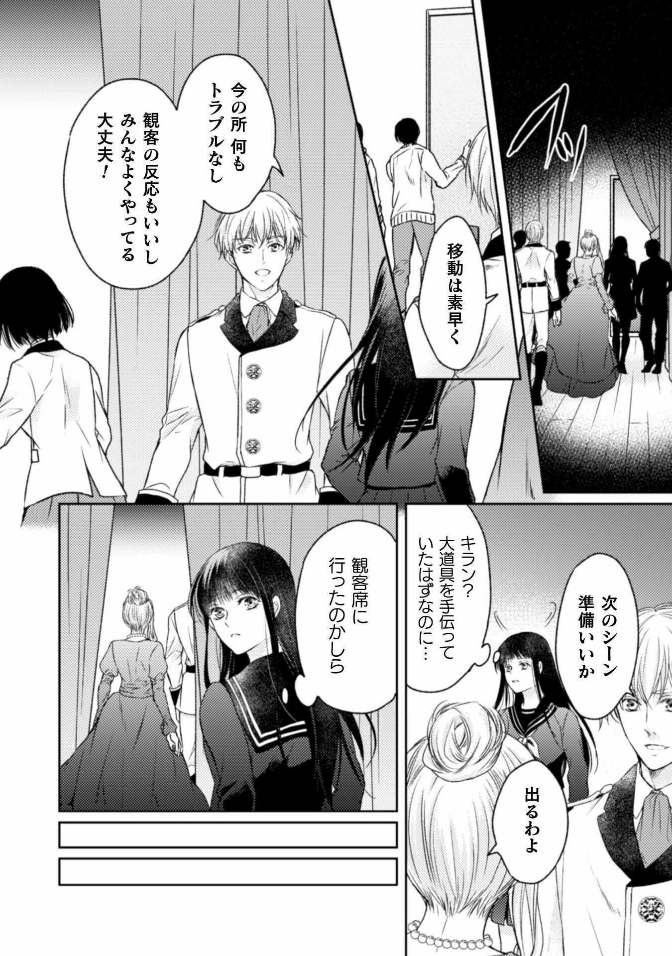 エレノア王女は自由な青春を送りたい～異世界トリップでJKライフ～ 第14話 - Page 6