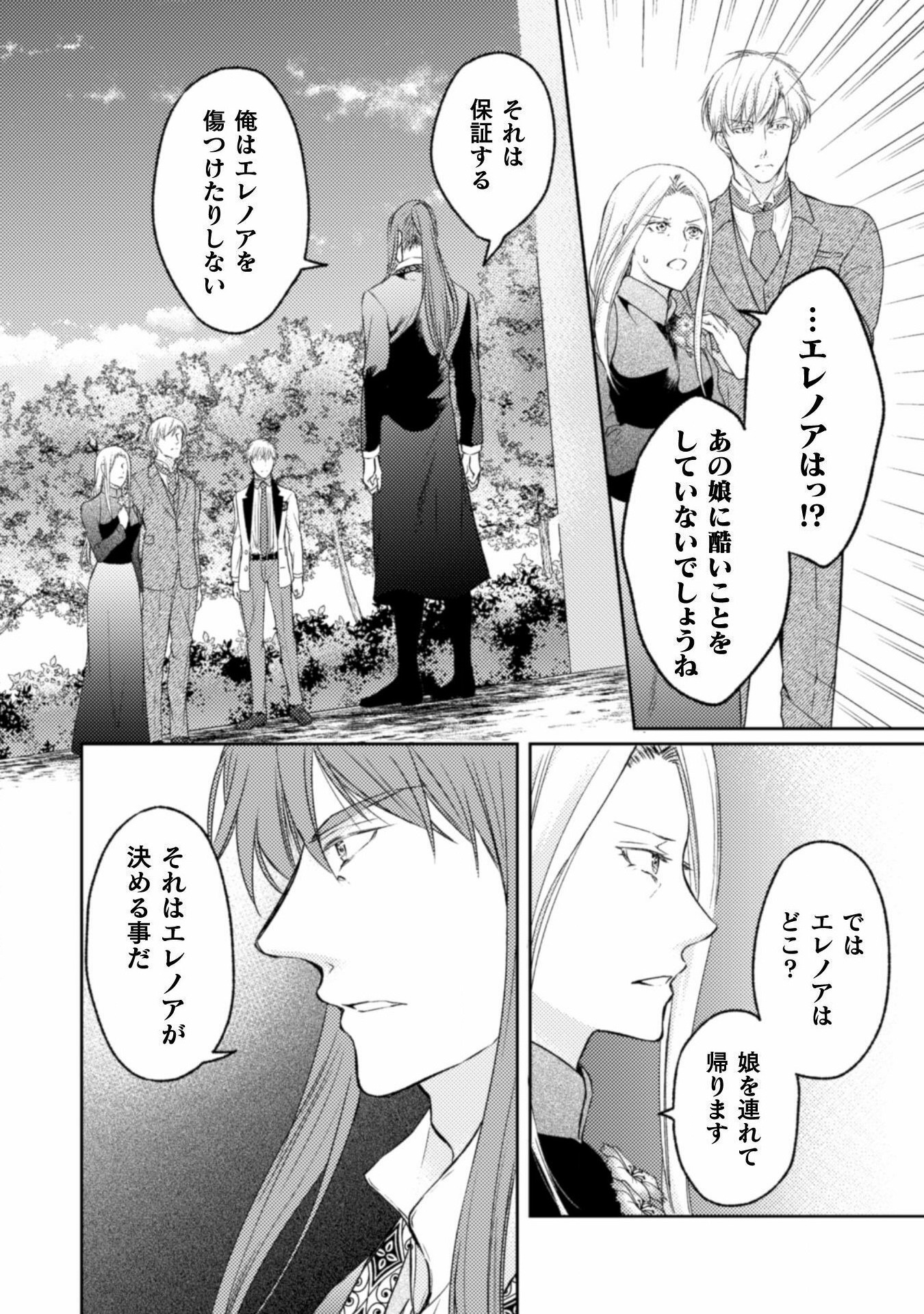 エレノア王女は自由な青春を送りたい～異世界トリップでJKライフ～ 第14話 - Page 8