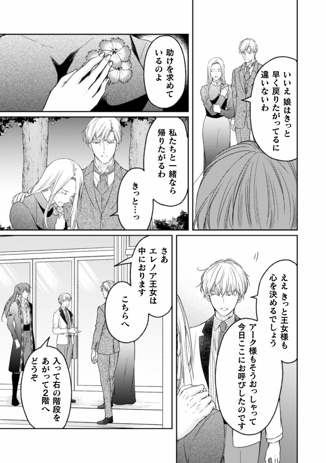 エレノア王女は自由な青春を送りたい～異世界トリップでJKライフ～ 第14話 - Page 9