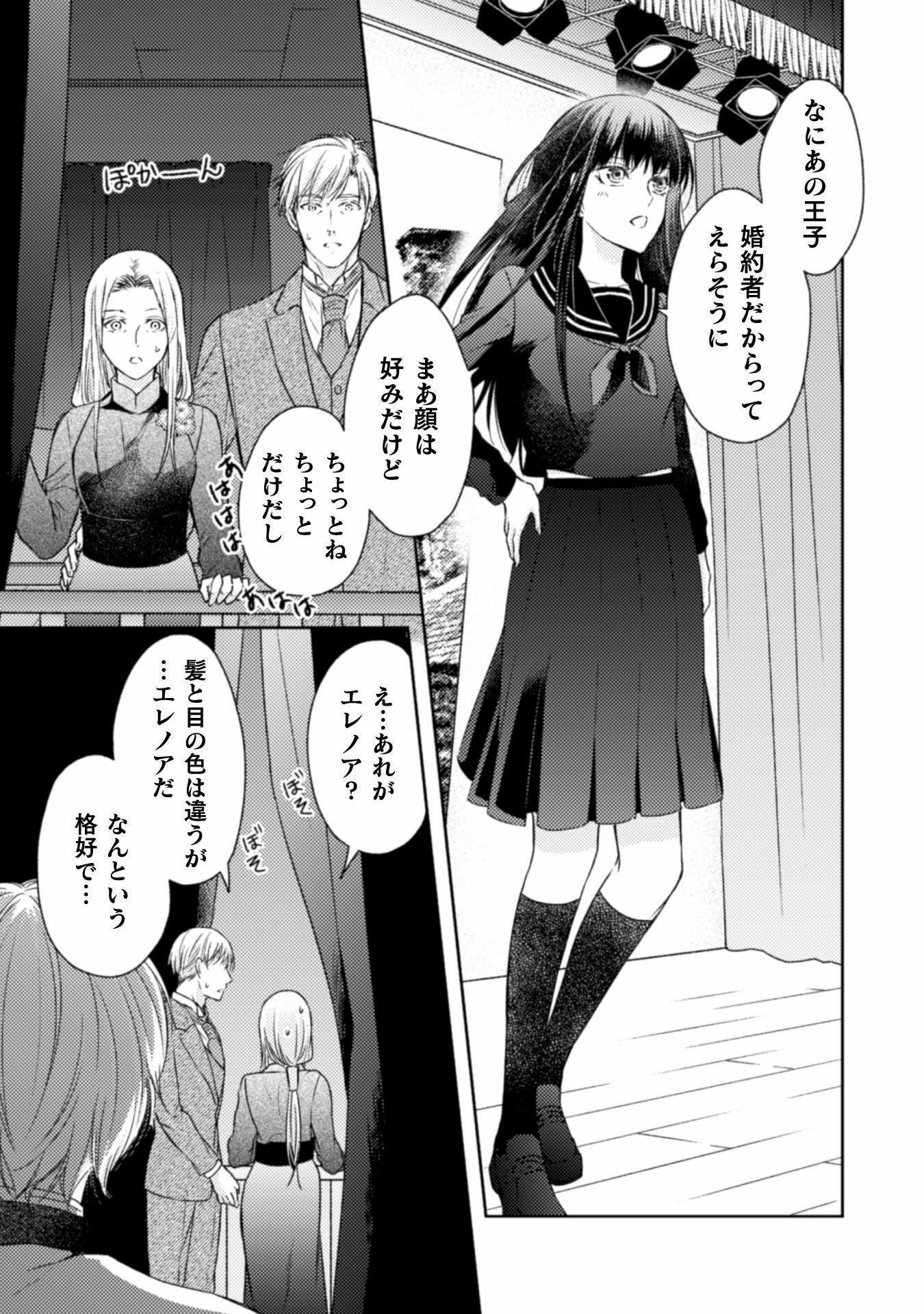 エレノア王女は自由な青春を送りたい～異世界トリップでJKライフ～ 第14話 - Page 11