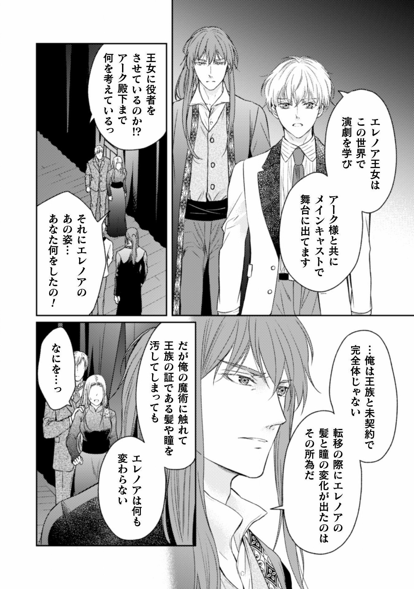 エレノア王女は自由な青春を送りたい～異世界トリップでJKライフ～ 第14話 - Page 11