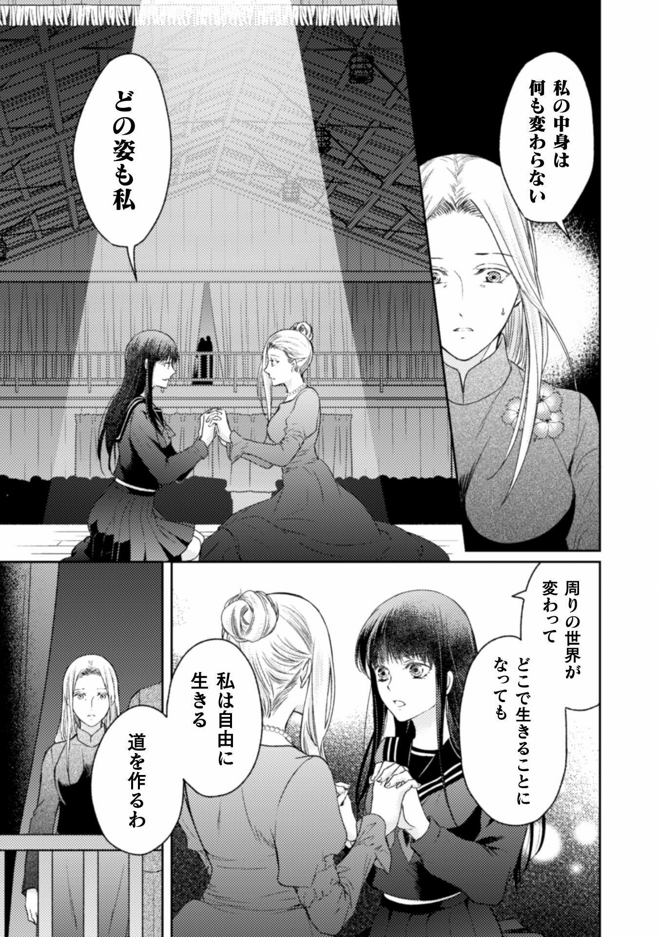 エレノア王女は自由な青春を送りたい～異世界トリップでJKライフ～ 第14話 - Page 13