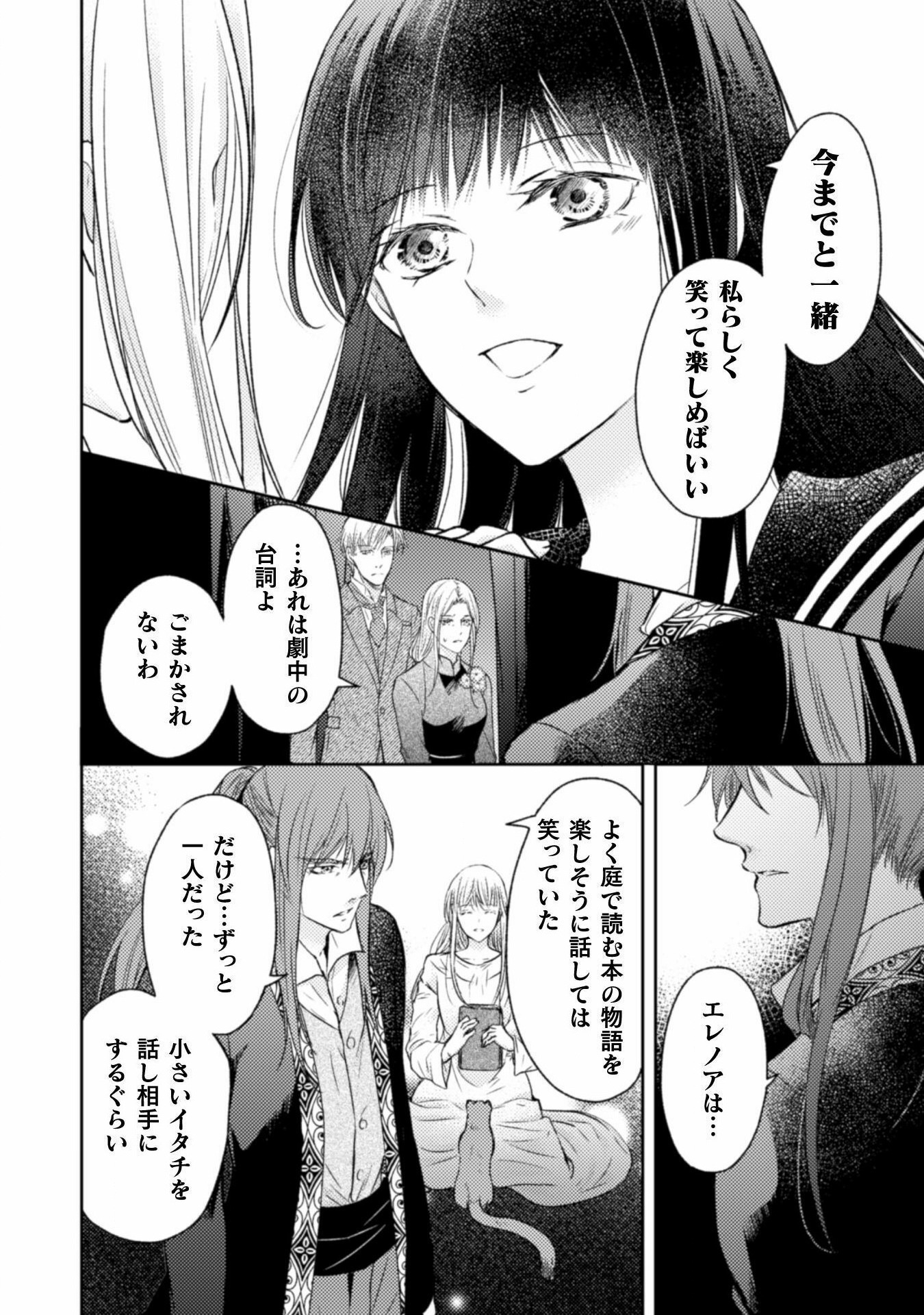 エレノア王女は自由な青春を送りたい～異世界トリップでJKライフ～ 第14話 - Page 14