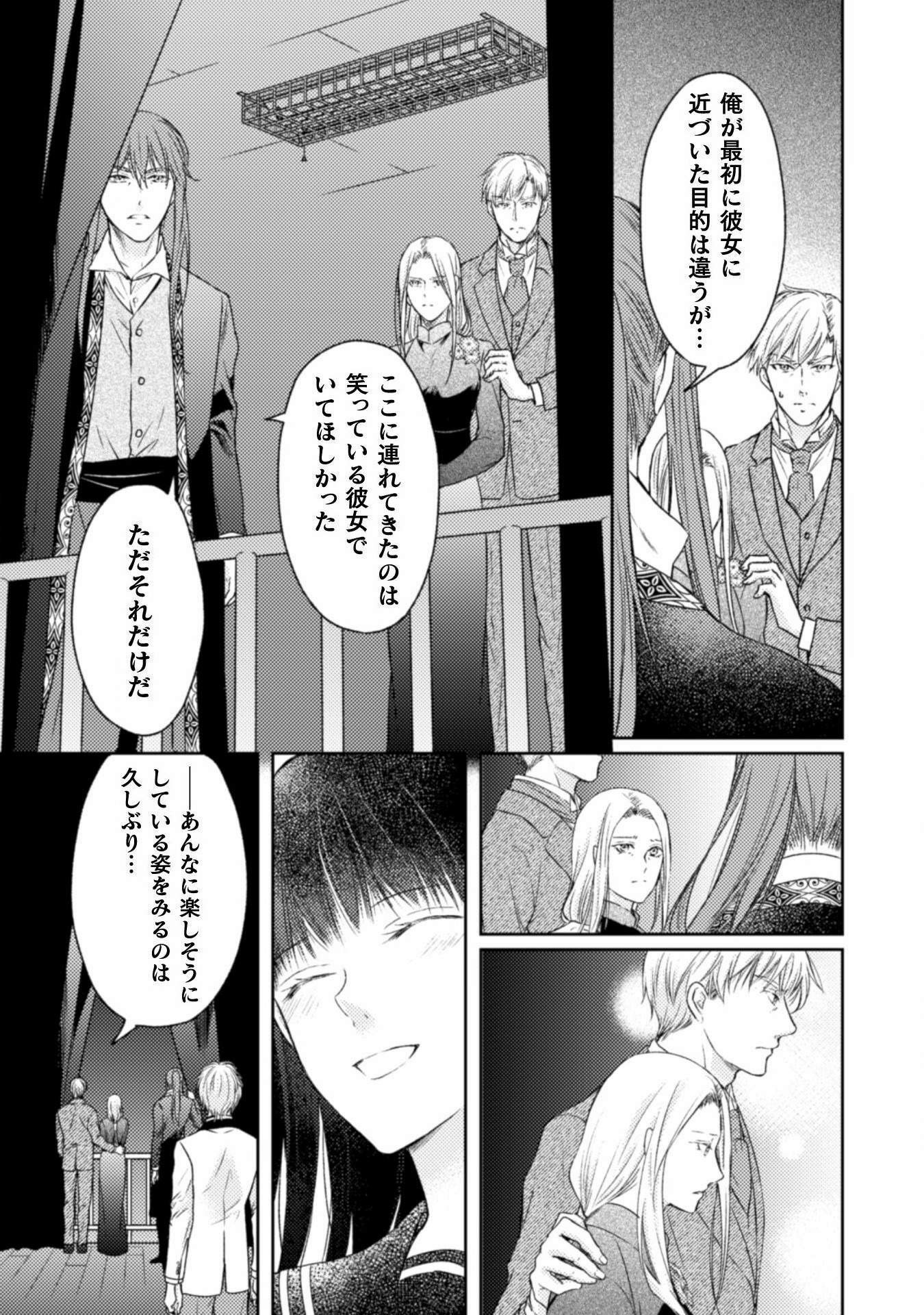 エレノア王女は自由な青春を送りたい～異世界トリップでJKライフ～ 第14話 - Page 15