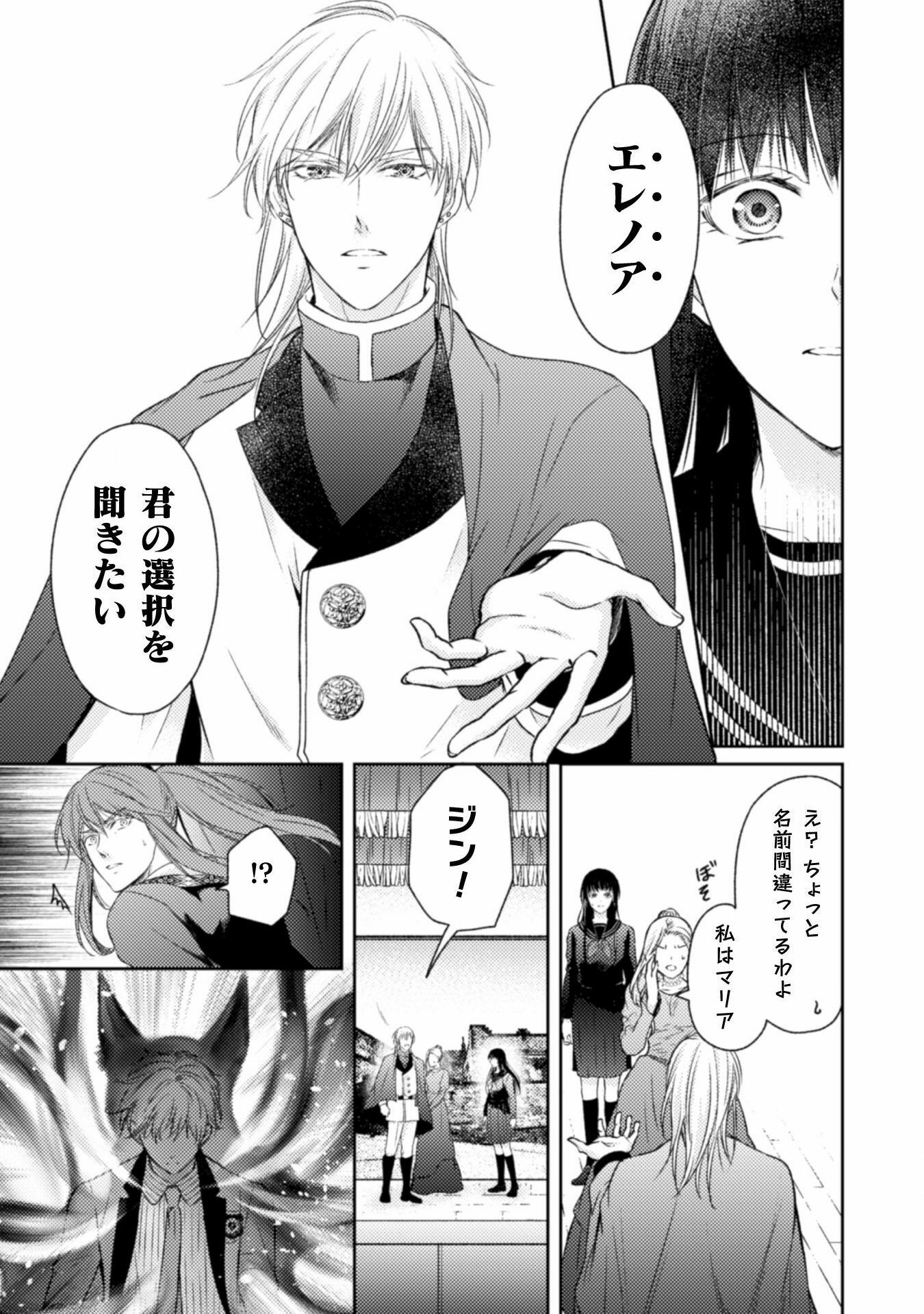 エレノア王女は自由な青春を送りたい～異世界トリップでJKライフ～ 第14話 - Page 16