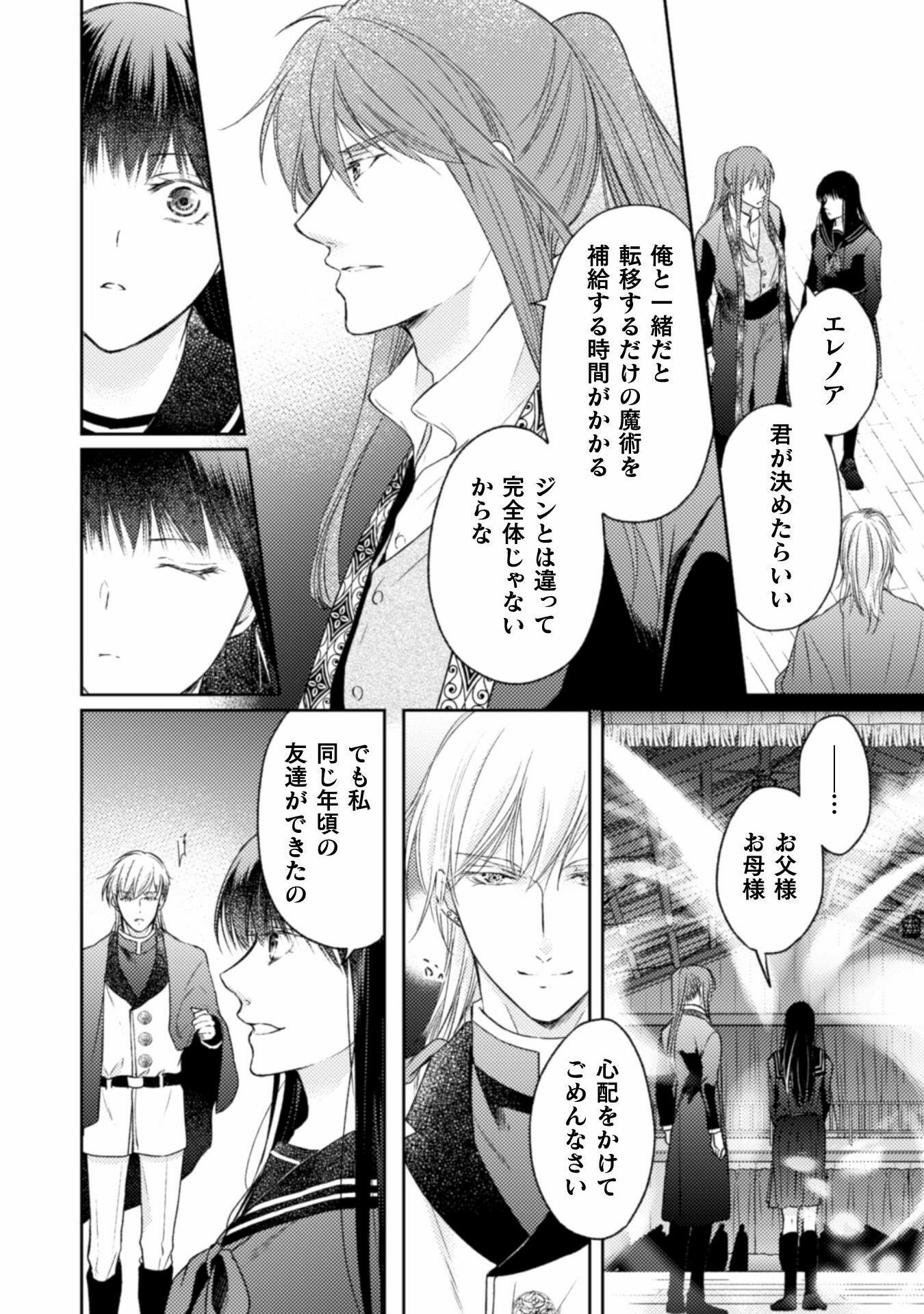 エレノア王女は自由な青春を送りたい～異世界トリップでJKライフ～ 第14話 - Page 20