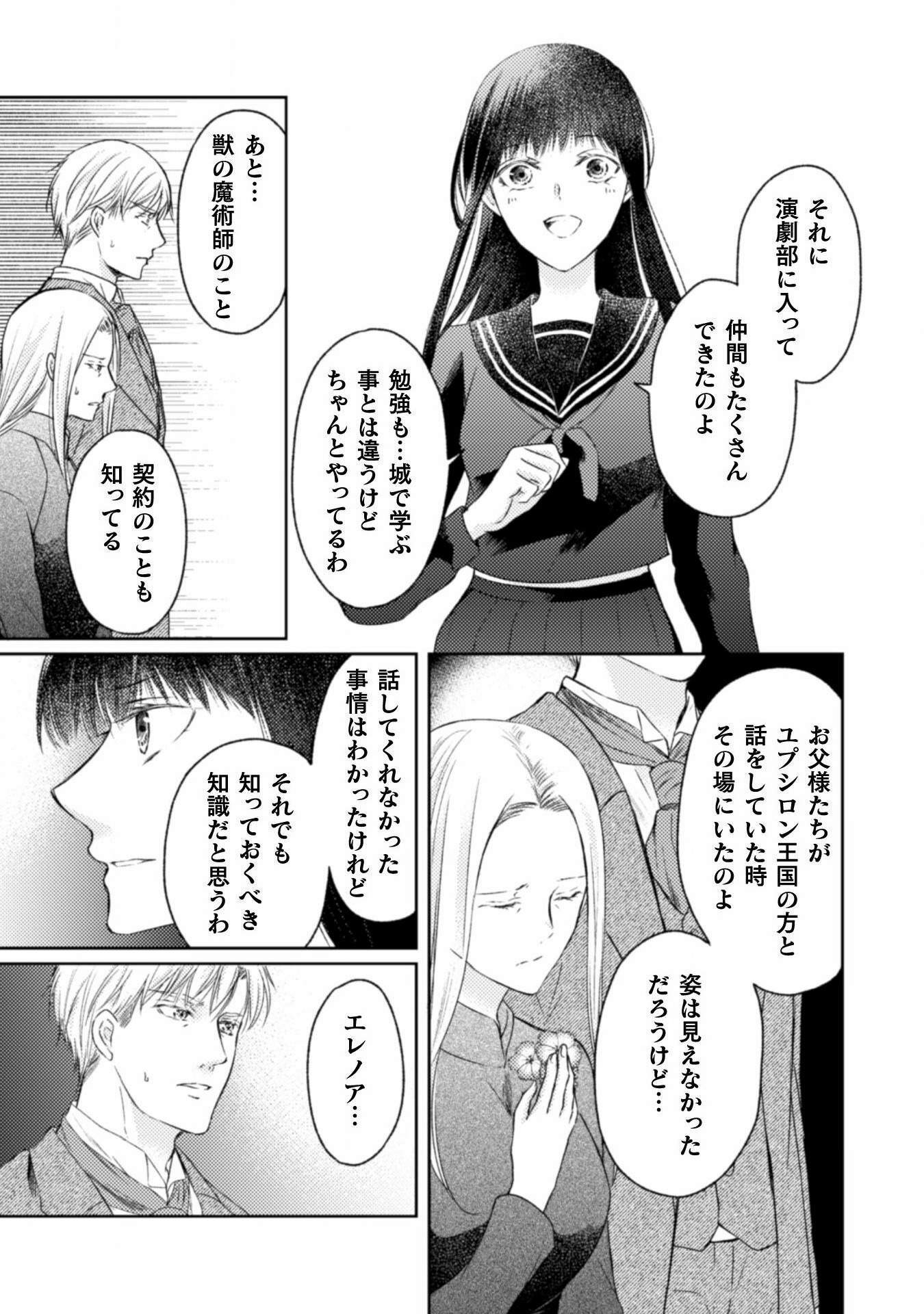 エレノア王女は自由な青春を送りたい～異世界トリップでJKライフ～ 第14話 - Page 21