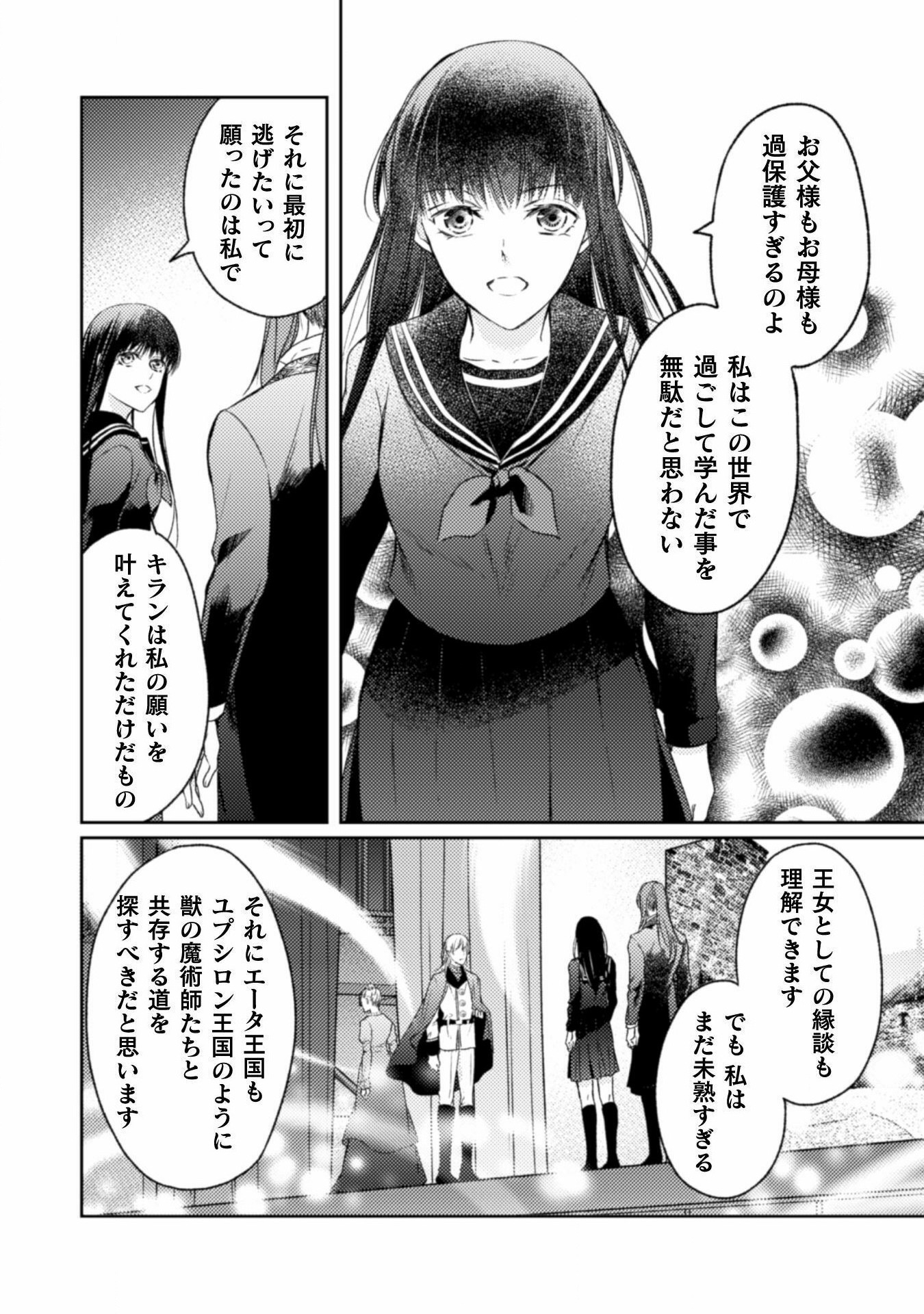 エレノア王女は自由な青春を送りたい～異世界トリップでJKライフ～ 第14話 - Page 21