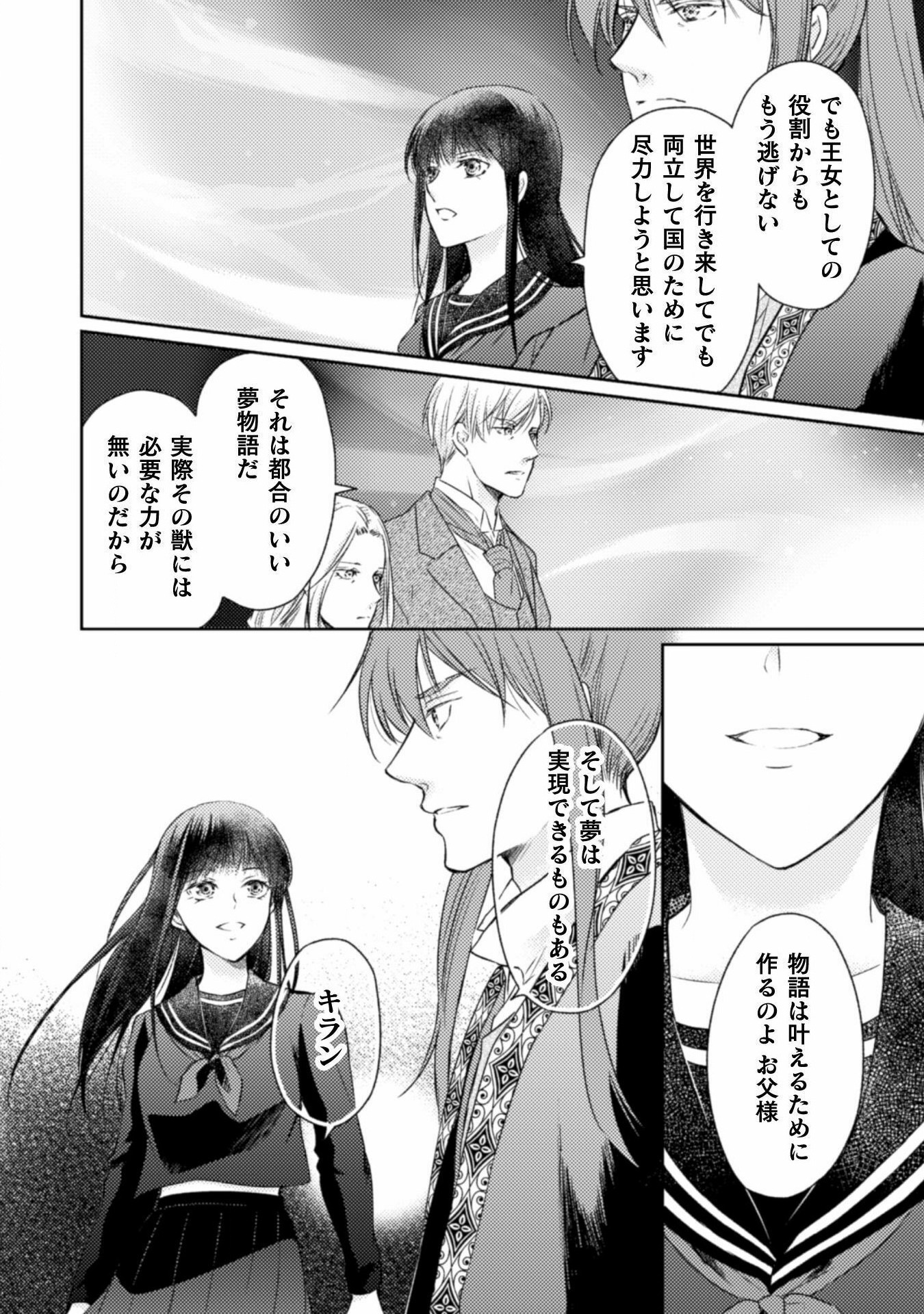 エレノア王女は自由な青春を送りたい～異世界トリップでJKライフ～ 第14話 - Page 24