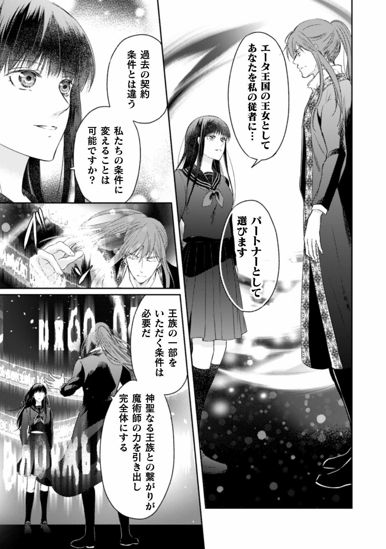 エレノア王女は自由な青春を送りたい～異世界トリップでJKライフ～ 第14話 - Page 25