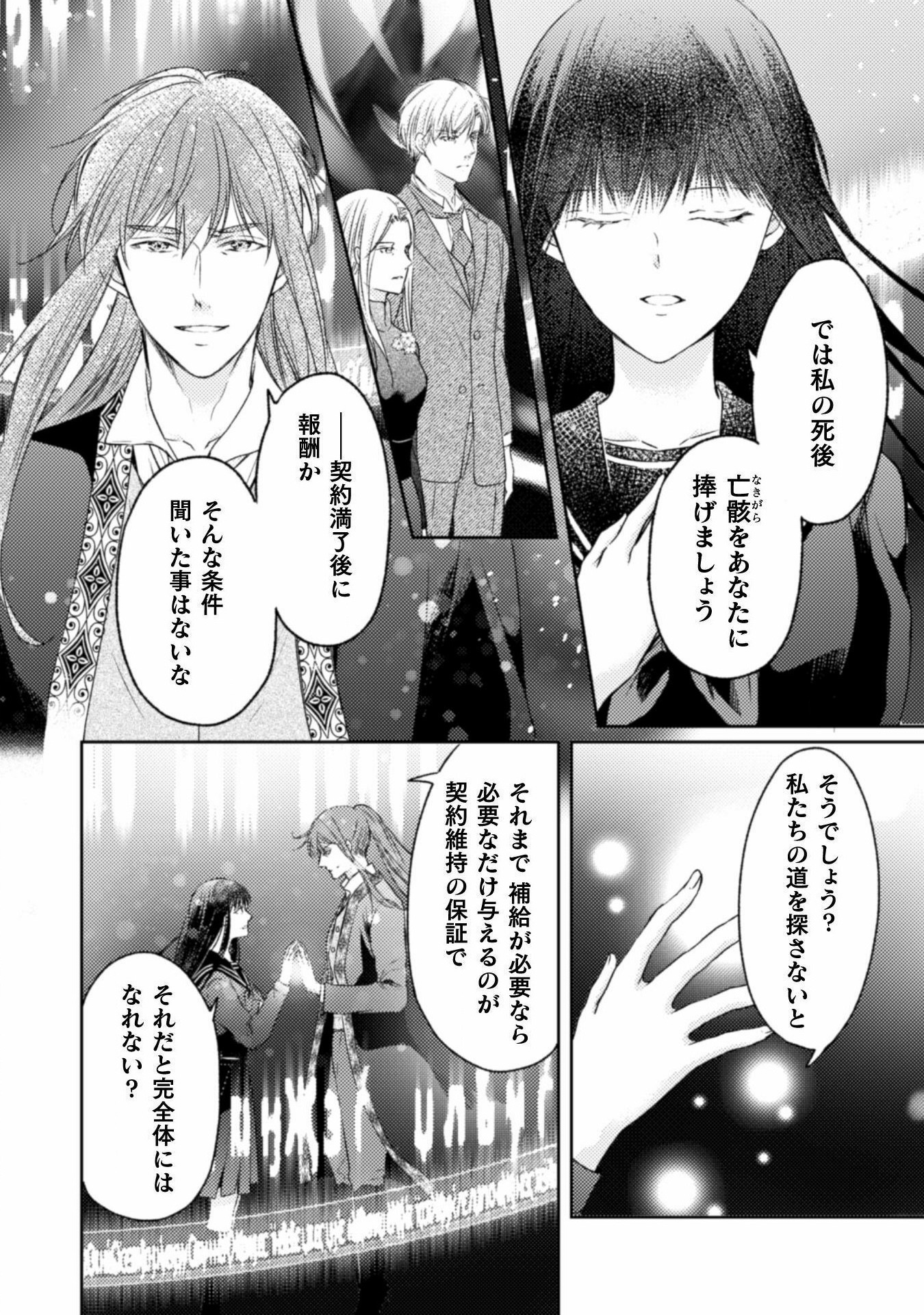 エレノア王女は自由な青春を送りたい～異世界トリップでJKライフ～ 第14話 - Page 26