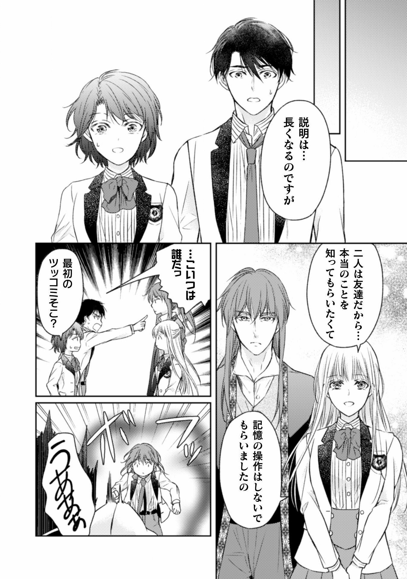 エレノア王女は自由な青春を送りたい～異世界トリップでJKライフ～ 第14話 - Page 29