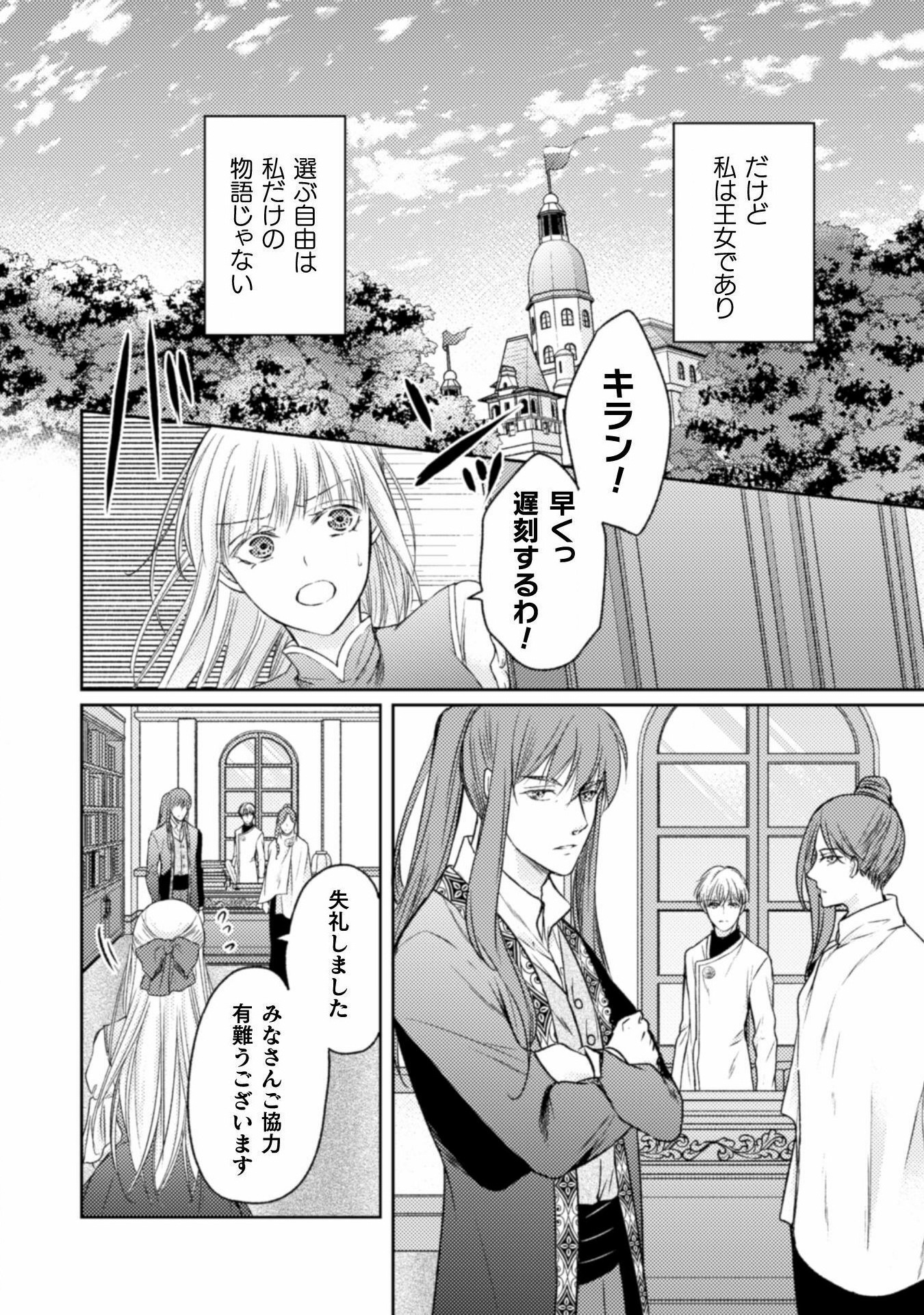 エレノア王女は自由な青春を送りたい～異世界トリップでJKライフ～ 第14話 - Page 32