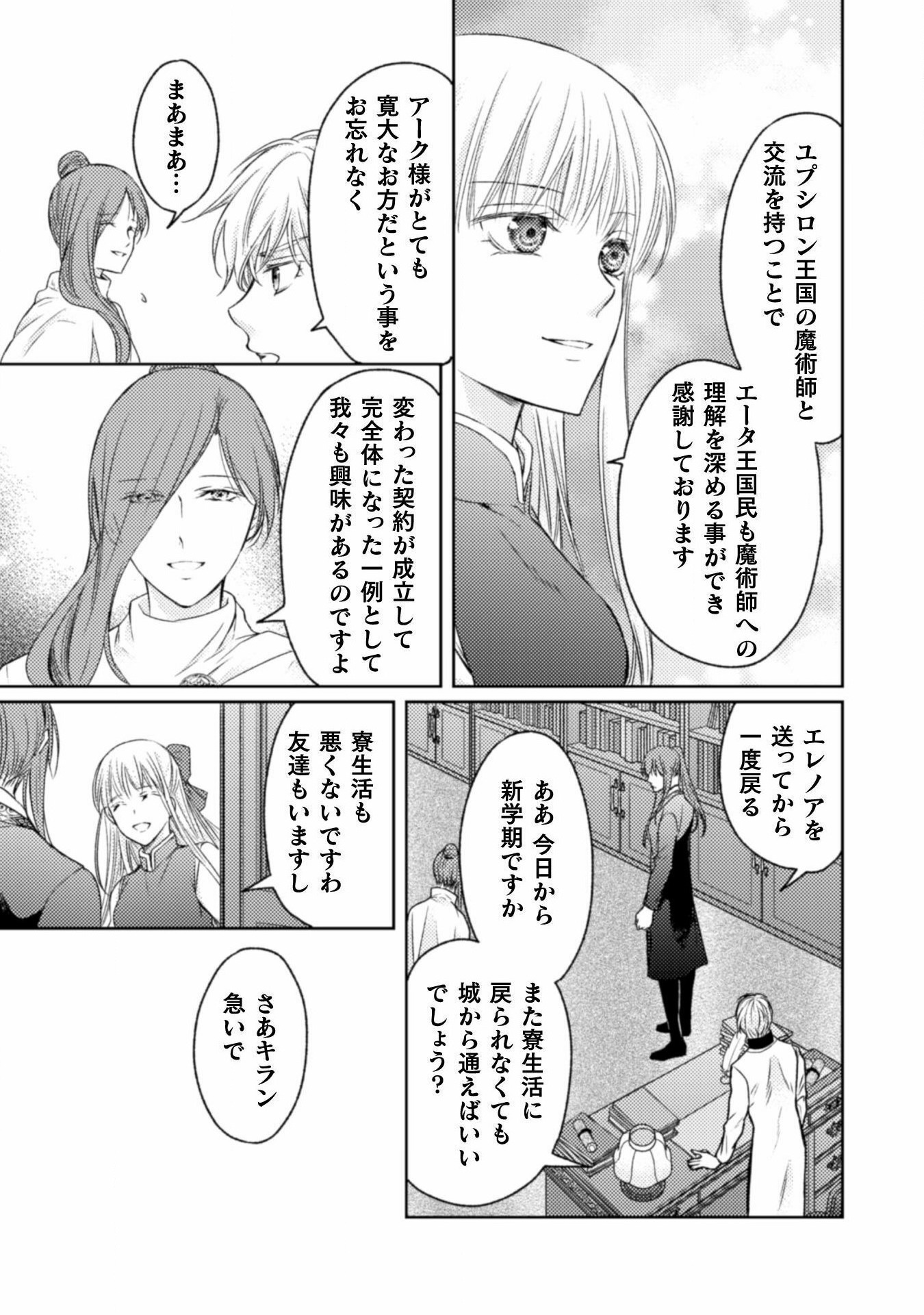 エレノア王女は自由な青春を送りたい～異世界トリップでJKライフ～ 第14話 - Page 33