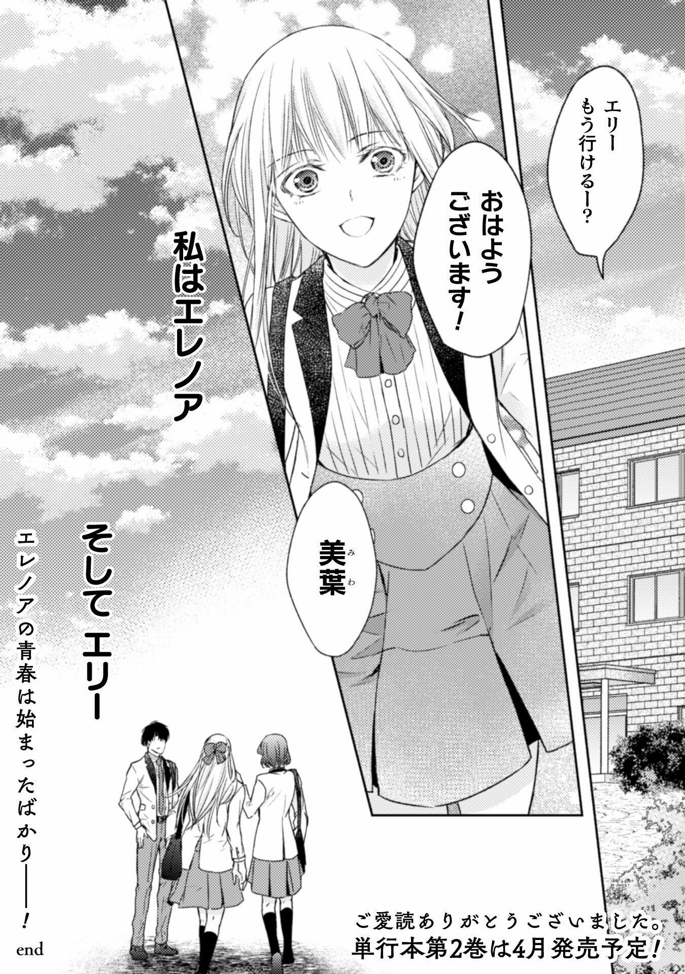 エレノア王女は自由な青春を送りたい～異世界トリップでJKライフ～ 第14話 - Page 33