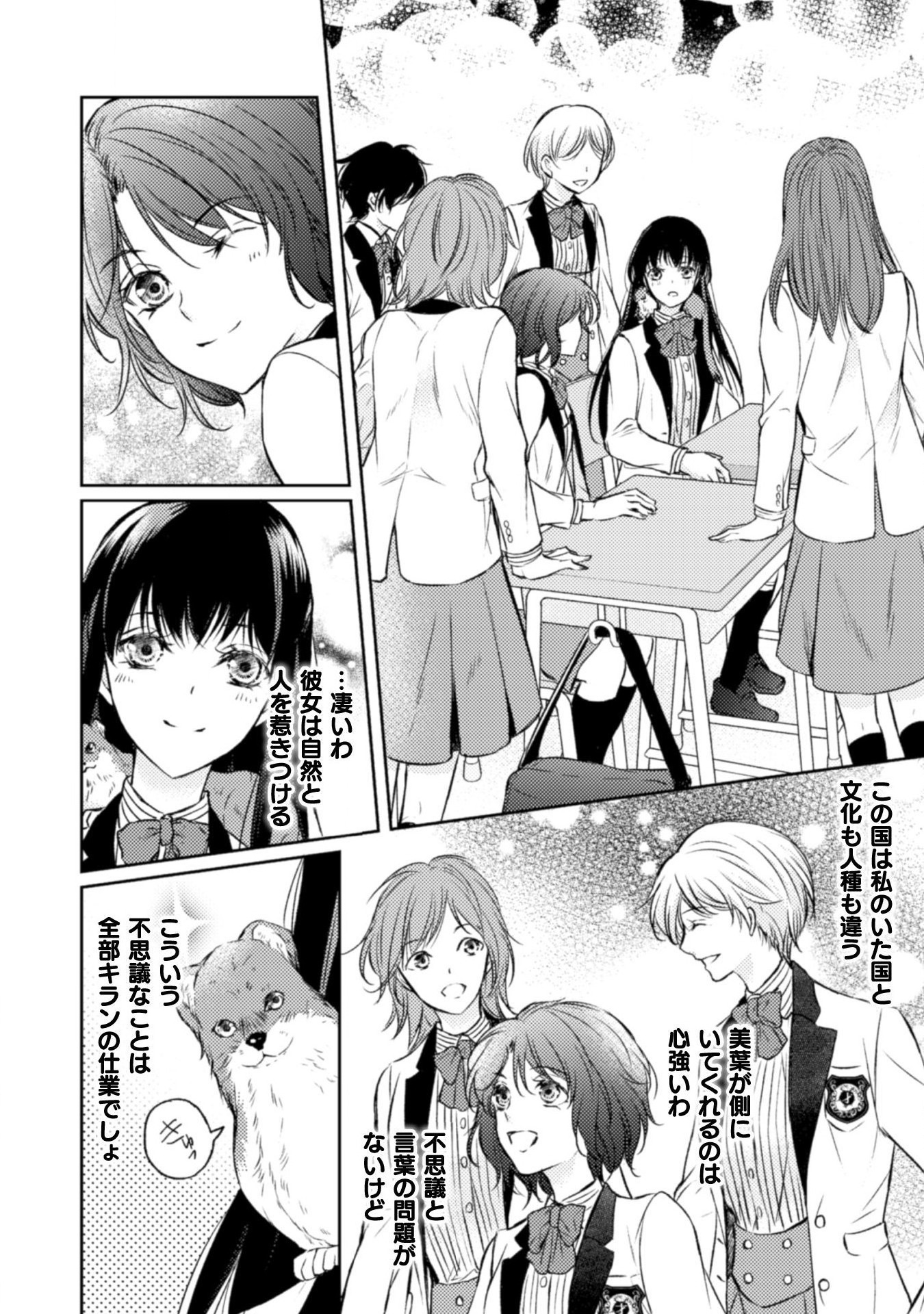 エレノア王女は自由な青春を送りたい～異世界トリップでJKライフ～ 第2話 - Page 12