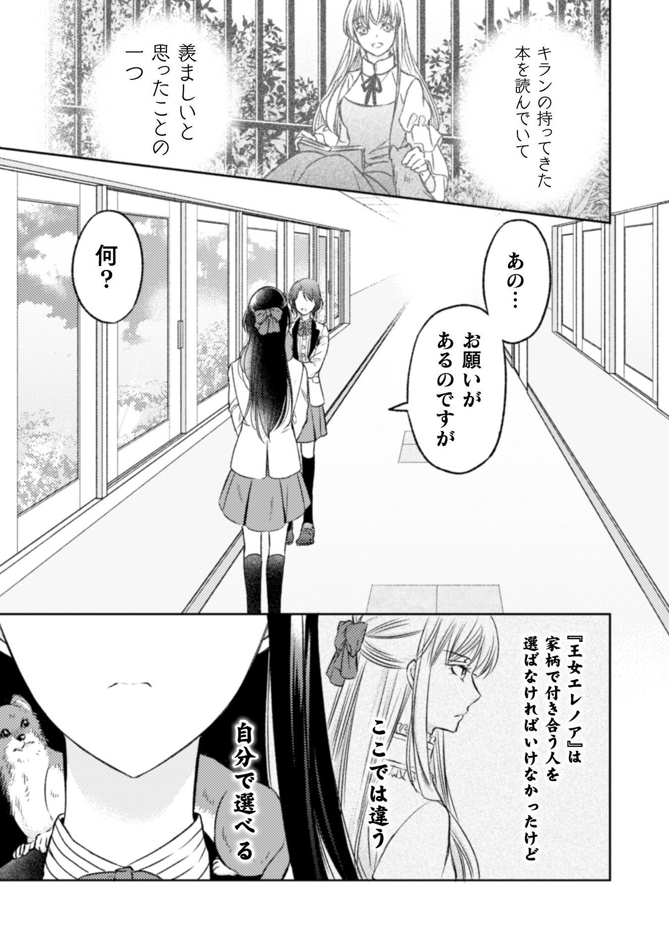 エレノア王女は自由な青春を送りたい～異世界トリップでJKライフ～ 第2話 - Page 19