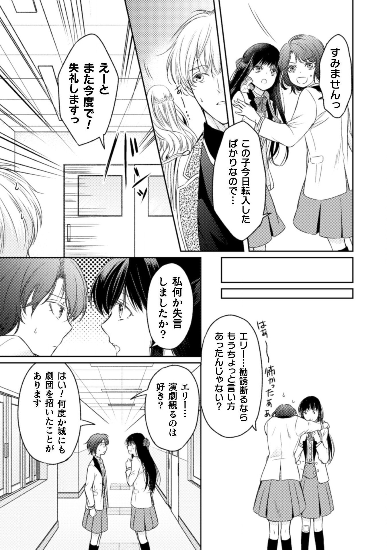 エレノア王女は自由な青春を送りたい～異世界トリップでJKライフ～ 第3話 - Page 7