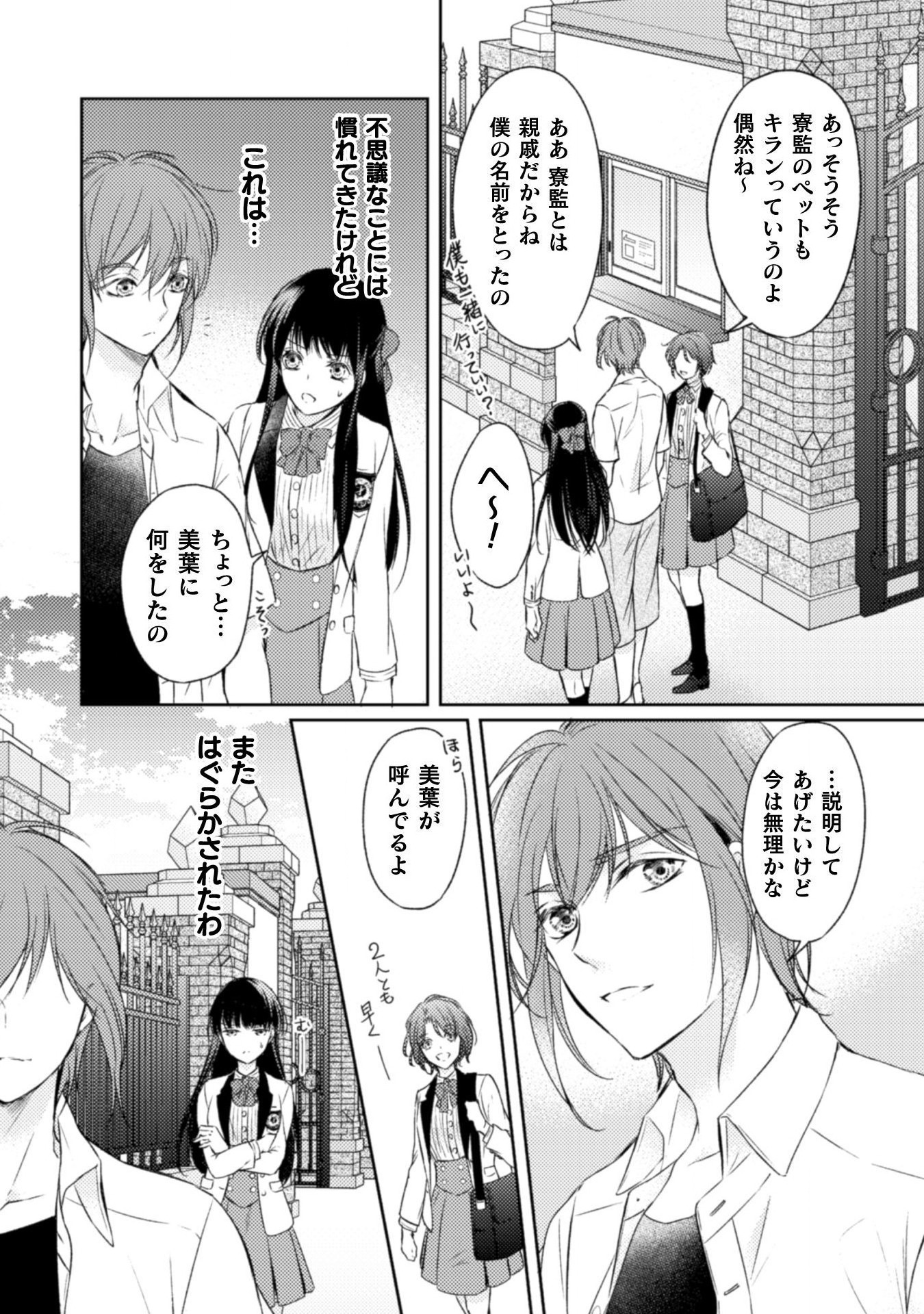 エレノア王女は自由な青春を送りたい～異世界トリップでJKライフ～ 第3話 - Page 12