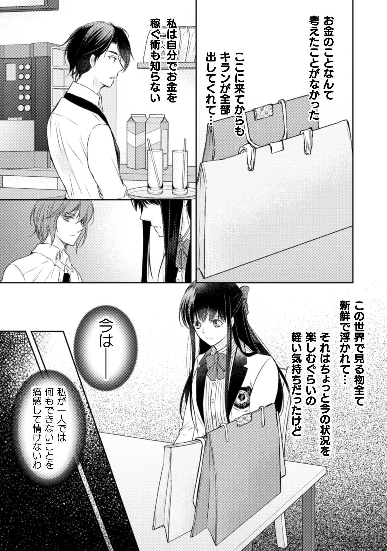 エレノア王女は自由な青春を送りたい～異世界トリップでJKライフ～ 第3話 - Page 23