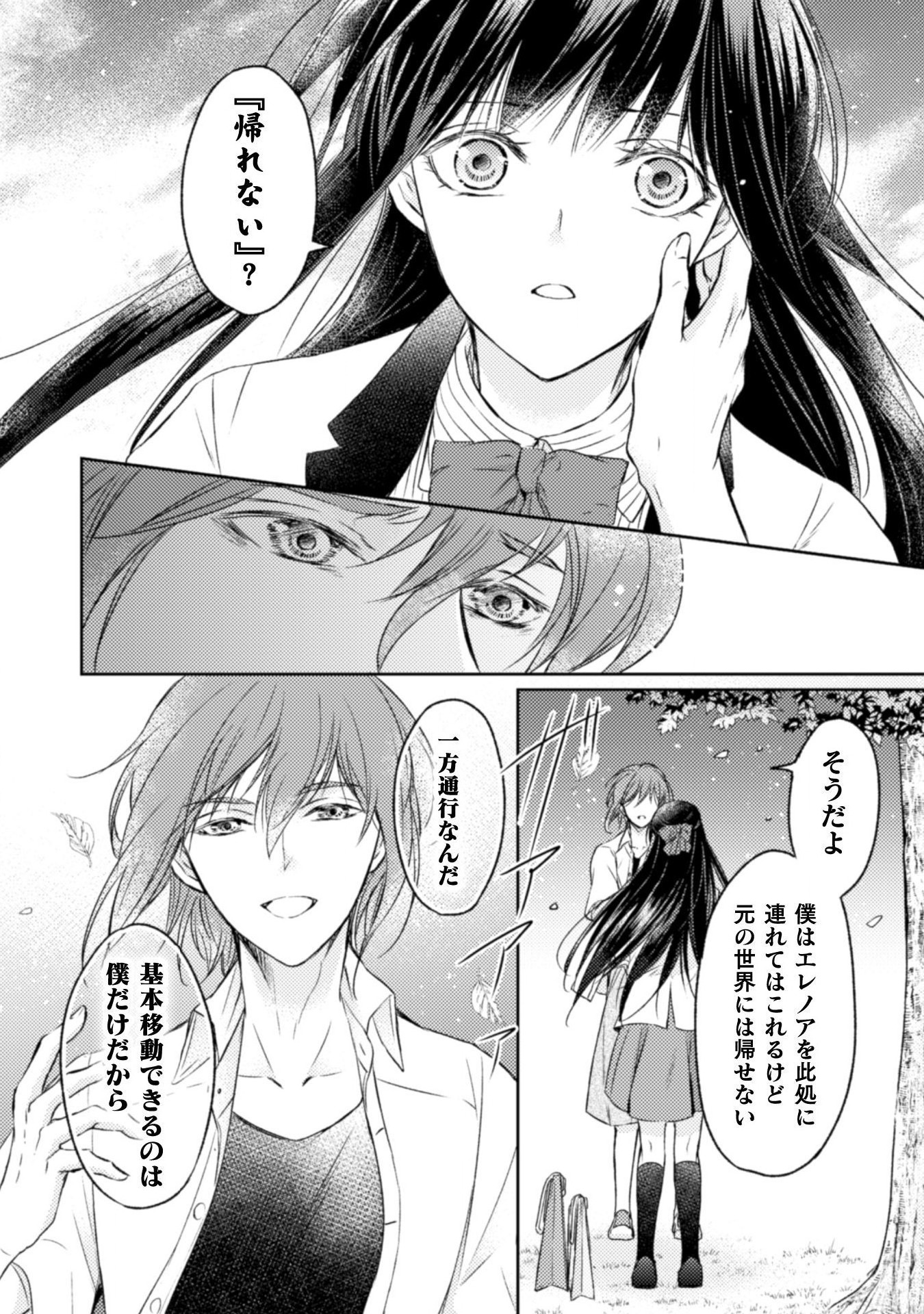 エレノア王女は自由な青春を送りたい～異世界トリップでJKライフ～ 第3話 - Page 26