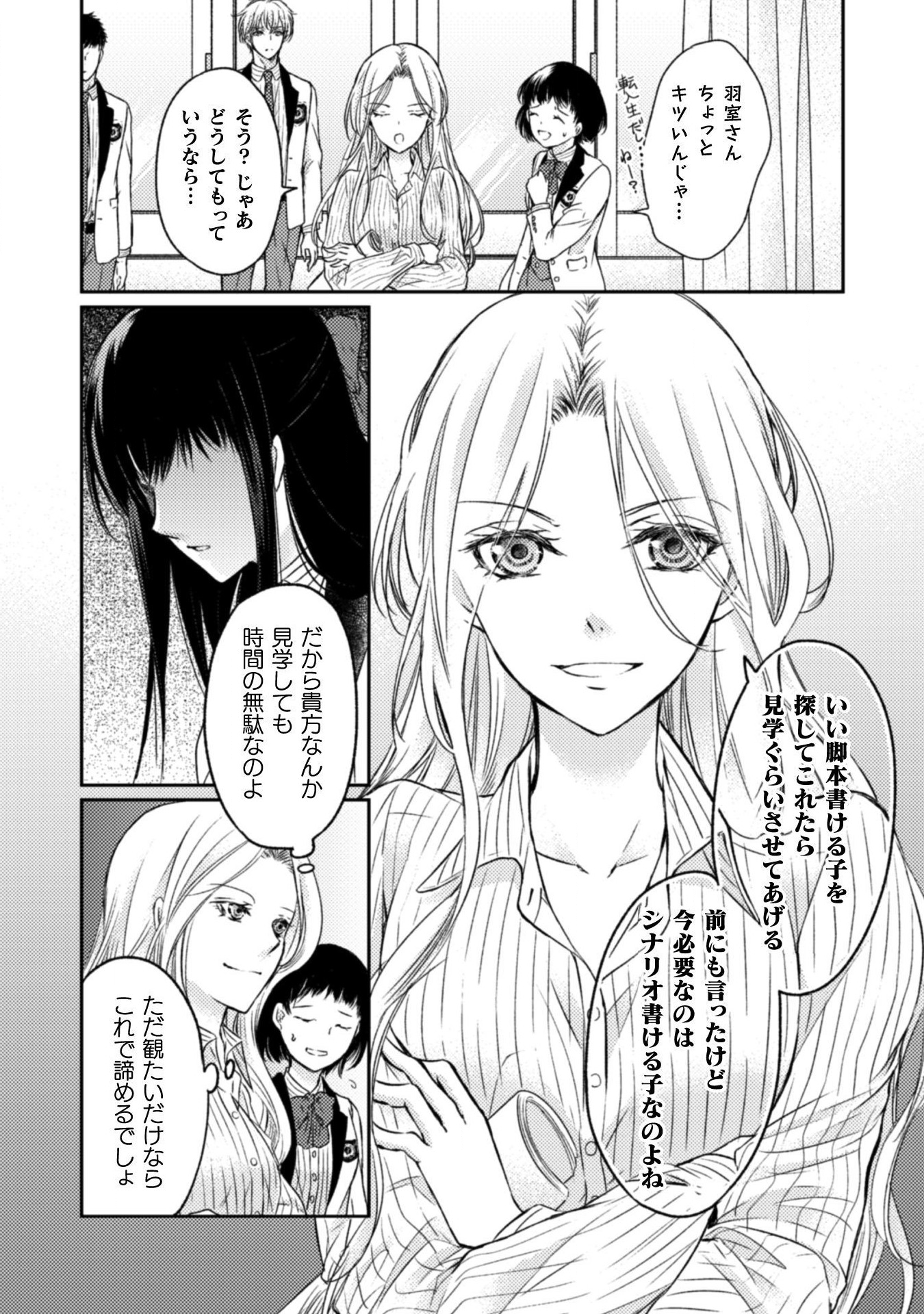 エレノア王女は自由な青春を送りたい～異世界トリップでJKライフ～ 第4話 - Page 19