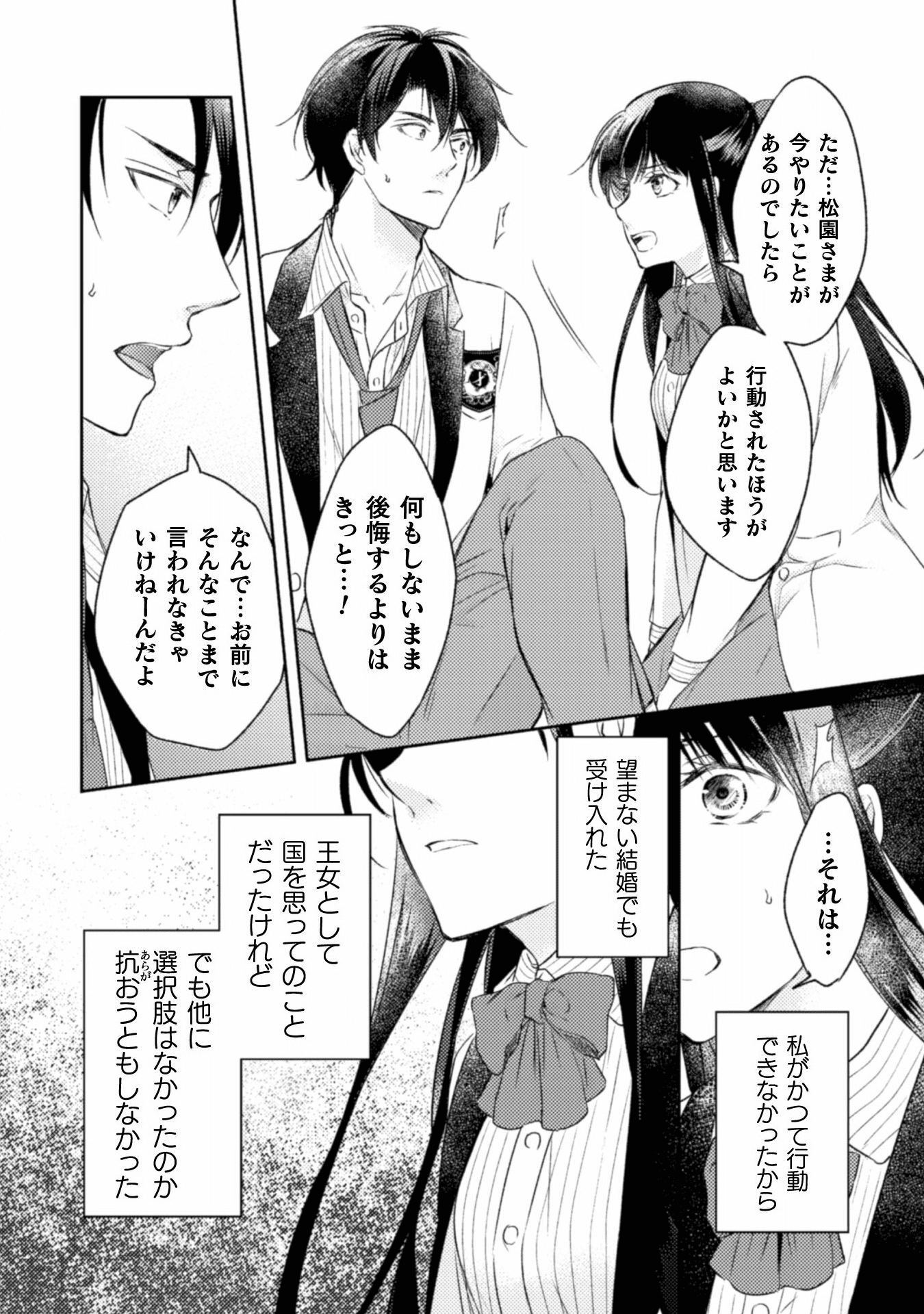 エレノア王女は自由な青春を送りたい～異世界トリップでJKライフ～ 第5話 - Page 15