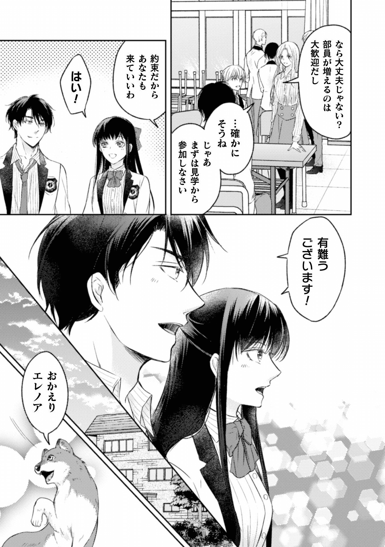 エレノア王女は自由な青春を送りたい～異世界トリップでJKライフ～ 第5話 - Page 22