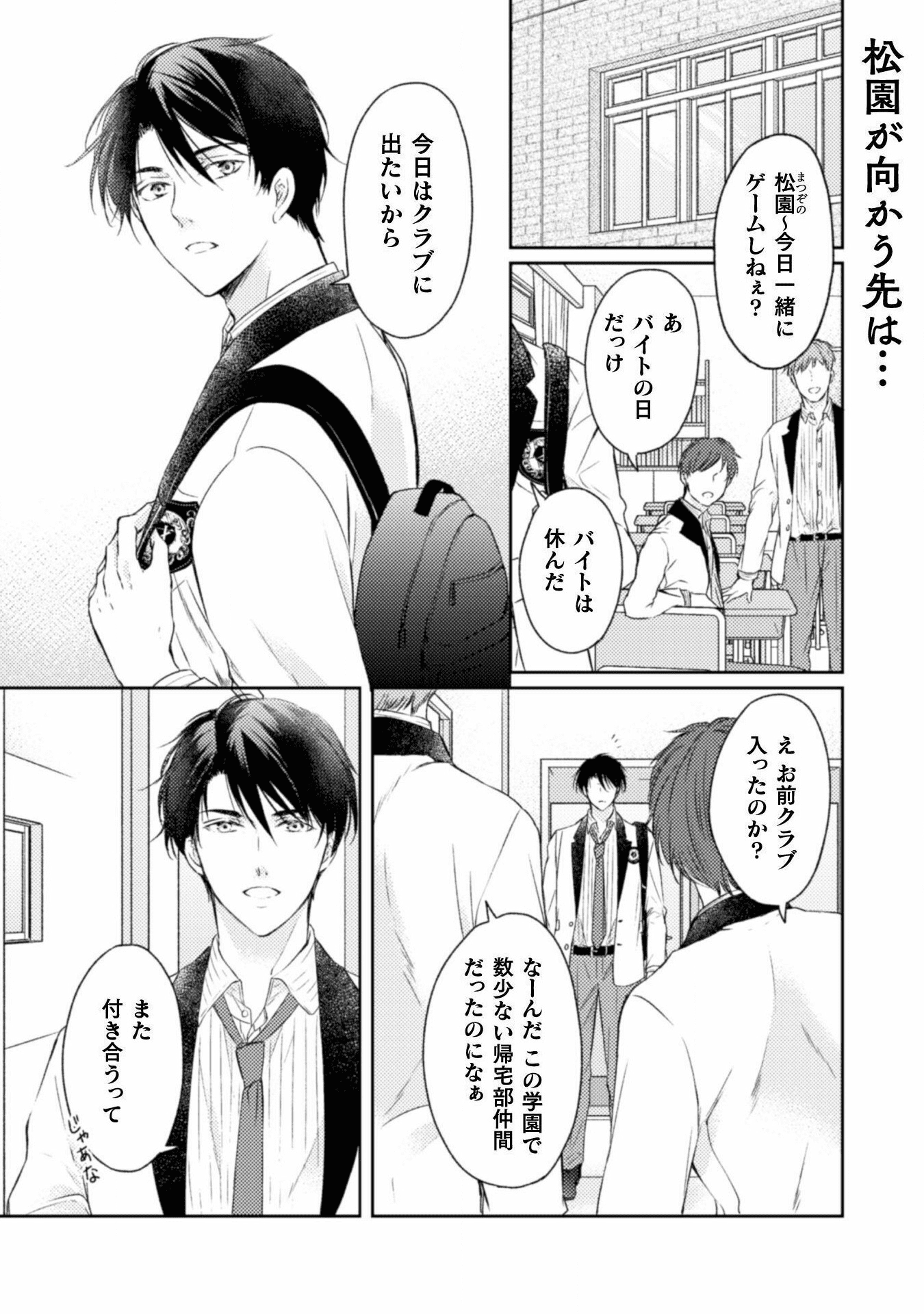 エレノア王女は自由な青春を送りたい～異世界トリップでJKライフ～ 第7話 - Page 2