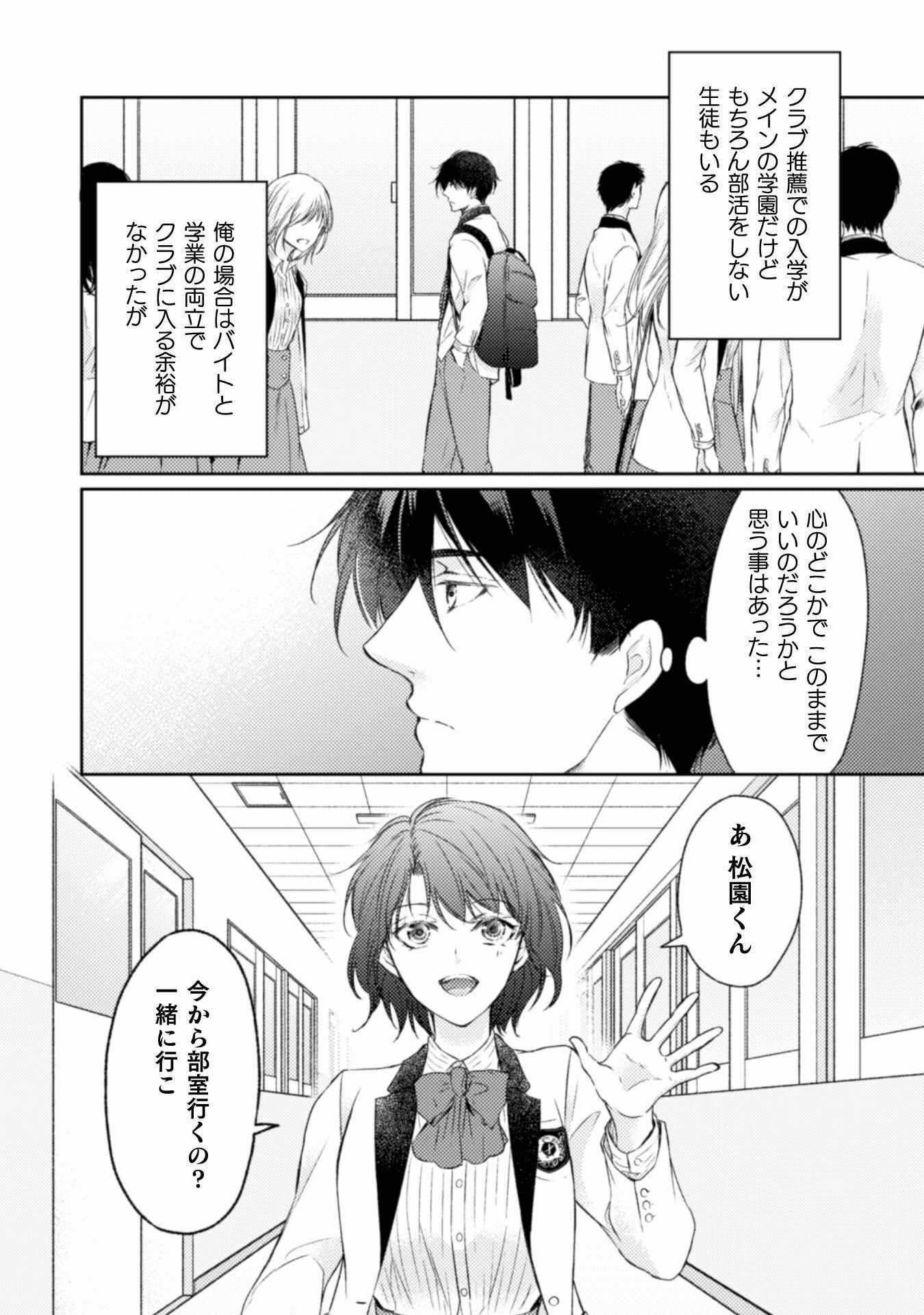 エレノア王女は自由な青春を送りたい～異世界トリップでJKライフ～ 第7話 - Page 4