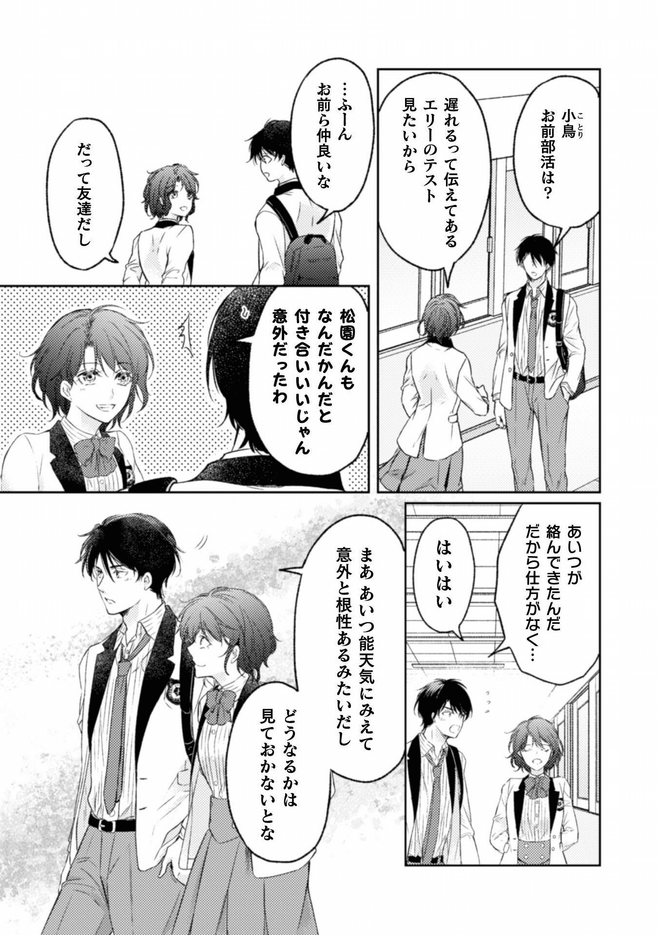 エレノア王女は自由な青春を送りたい～異世界トリップでJKライフ～ 第7話 - Page 5