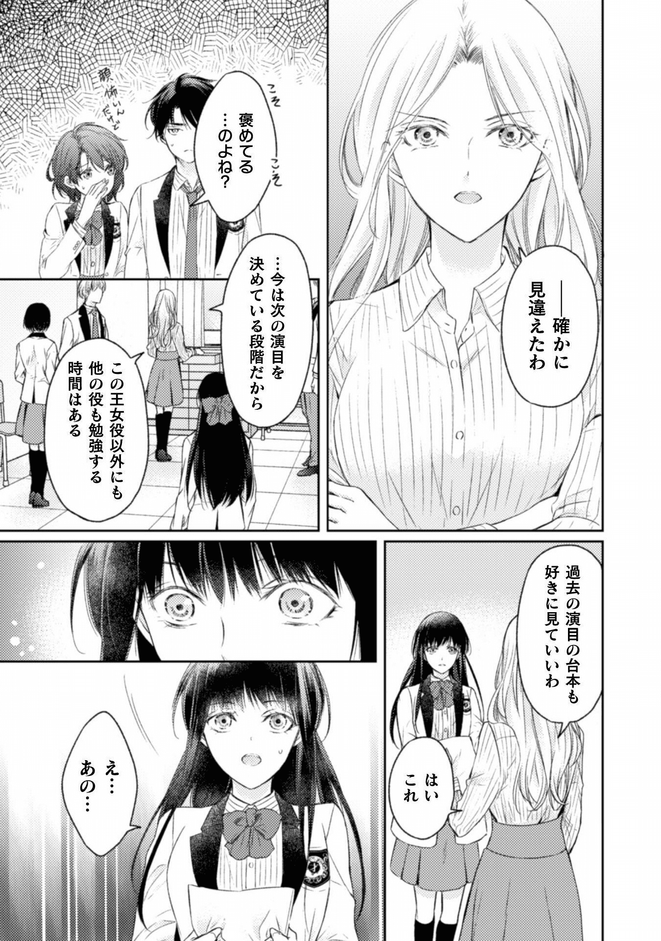 エレノア王女は自由な青春を送りたい～異世界トリップでJKライフ～ 第7話 - Page 13