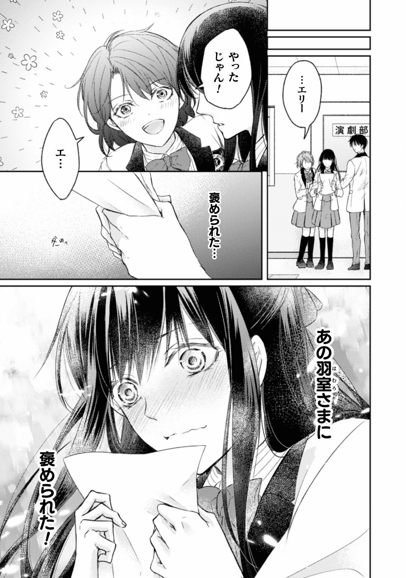 エレノア王女は自由な青春を送りたい～異世界トリップでJKライフ～ 第7話 - Page 14