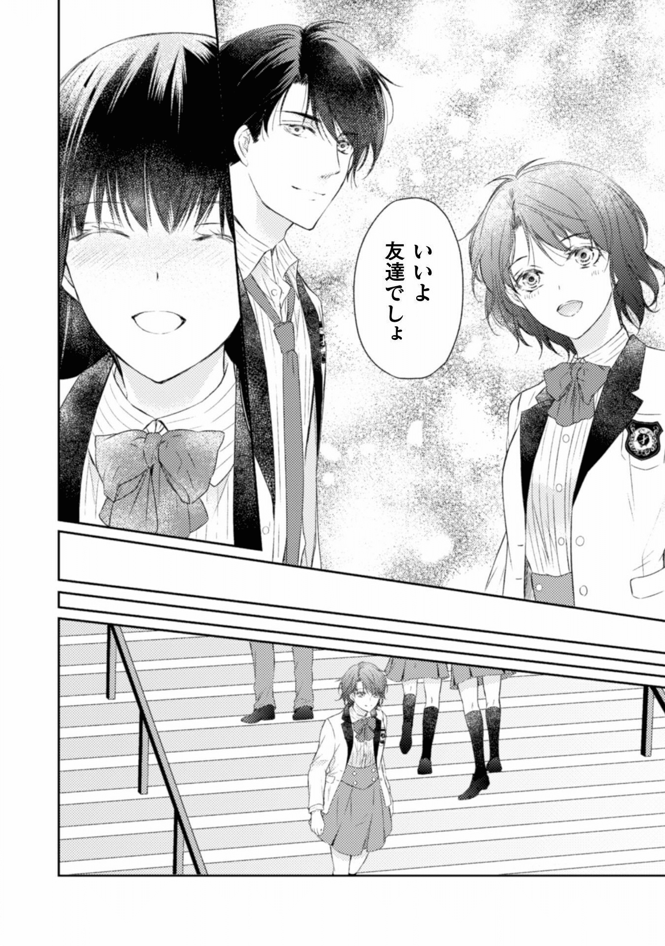 エレノア王女は自由な青春を送りたい～異世界トリップでJKライフ～ 第7話 - Page 17