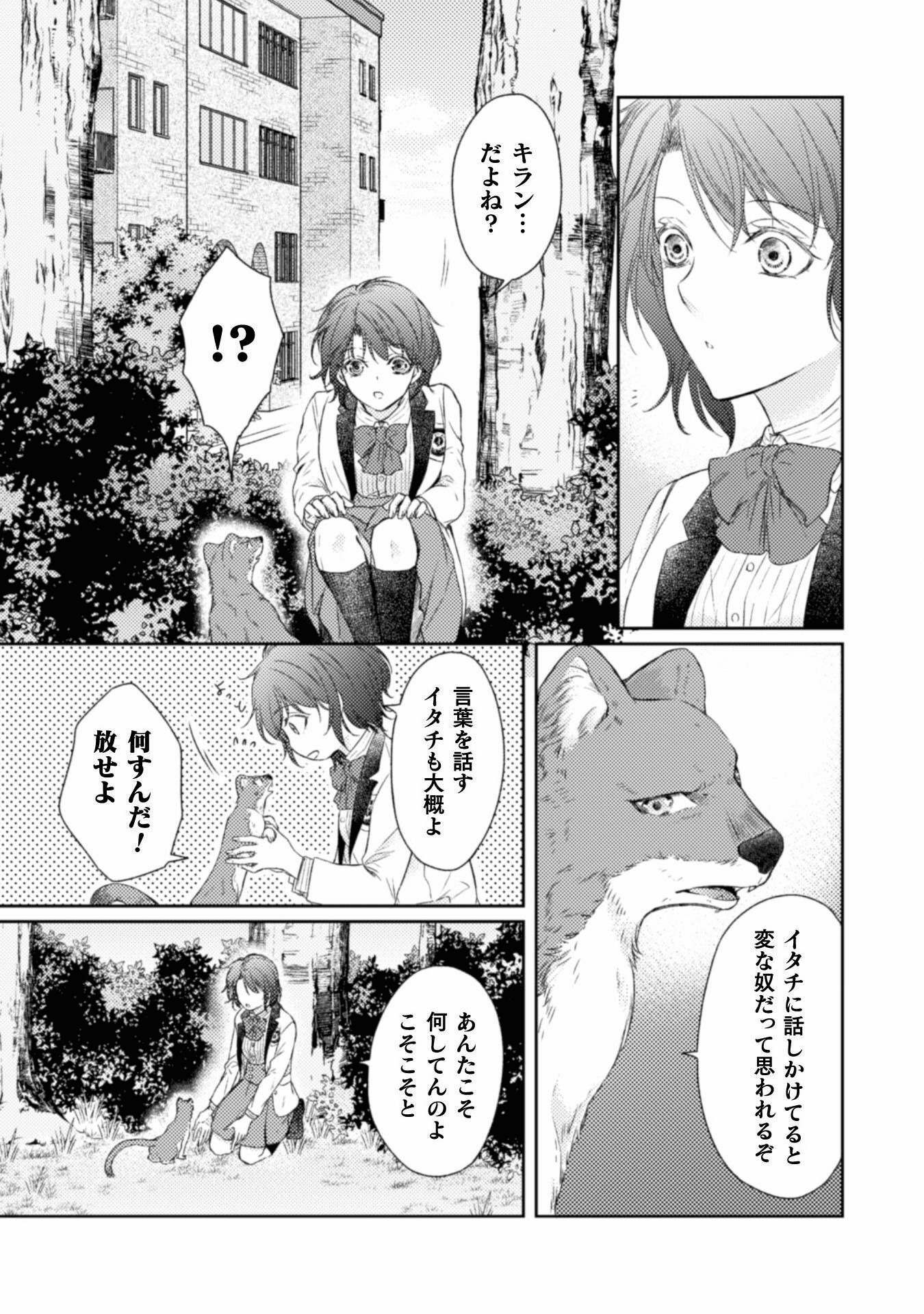 エレノア王女は自由な青春を送りたい～異世界トリップでJKライフ～ 第7話 - Page 18