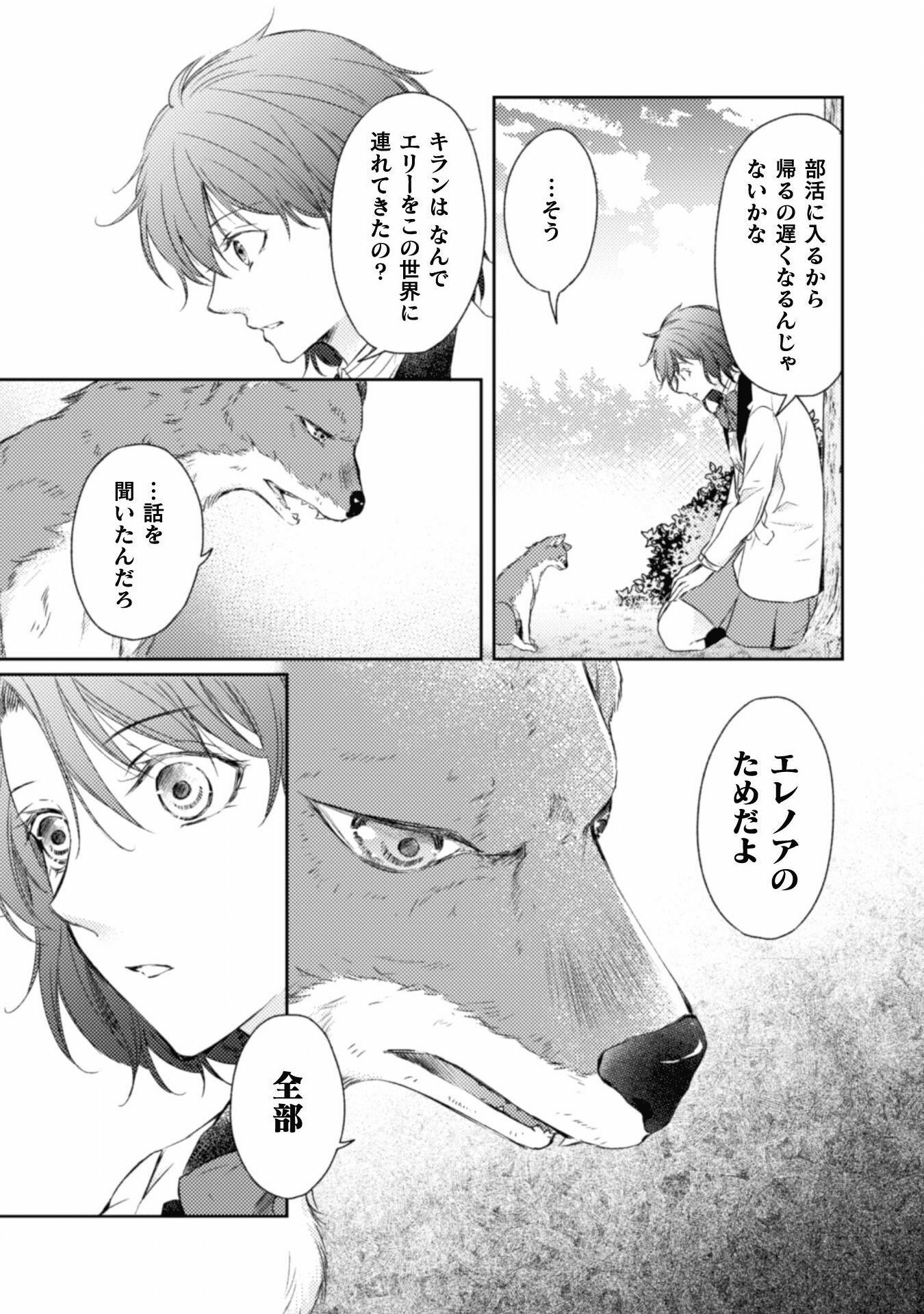 エレノア王女は自由な青春を送りたい～異世界トリップでJKライフ～ 第7話 - Page 21