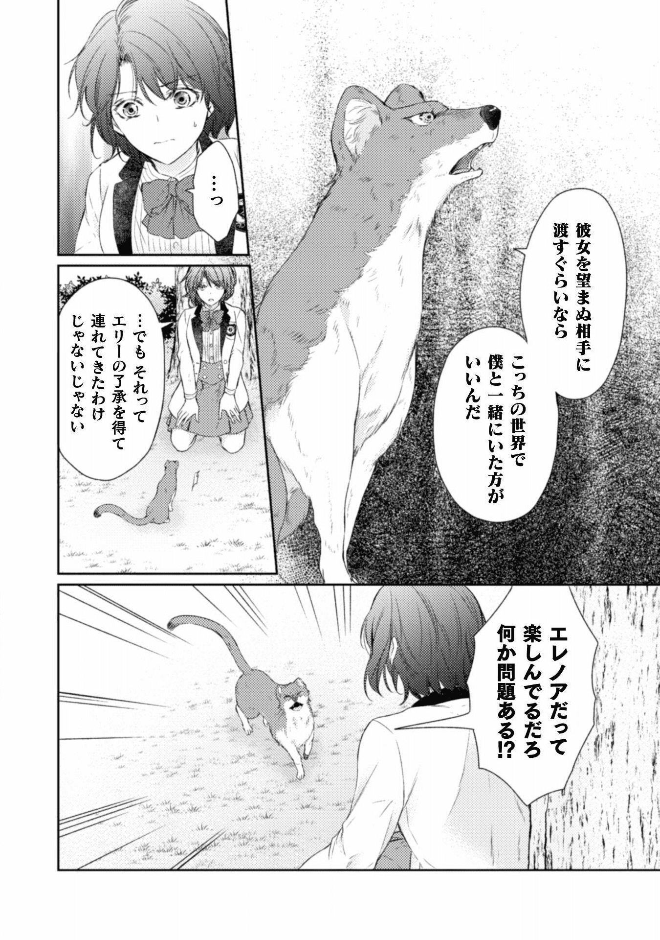 エレノア王女は自由な青春を送りたい～異世界トリップでJKライフ～ 第7話 - Page 22