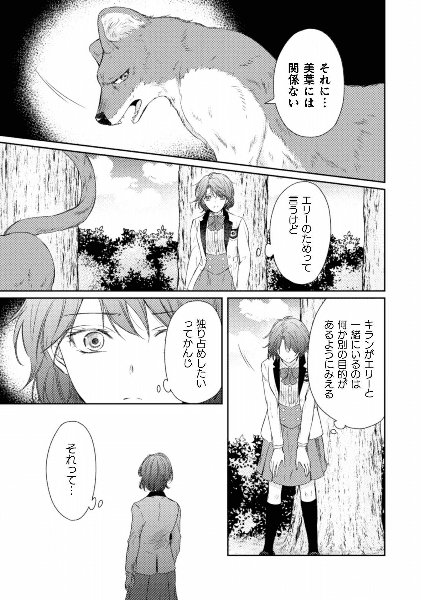 エレノア王女は自由な青春を送りたい～異世界トリップでJKライフ～ 第7話 - Page 23