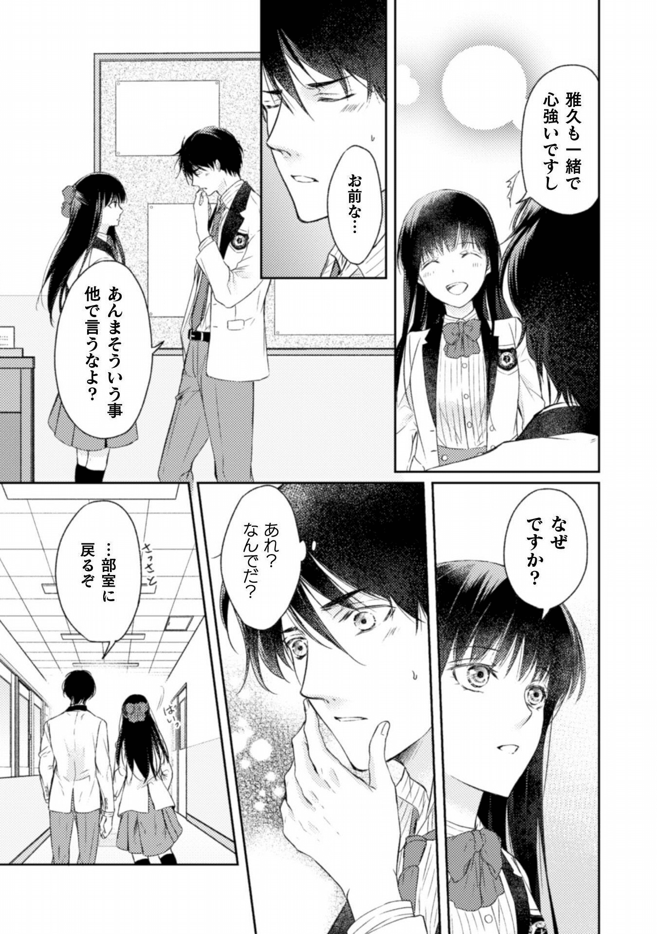 エレノア王女は自由な青春を送りたい～異世界トリップでJKライフ～ 第7話 - Page 25