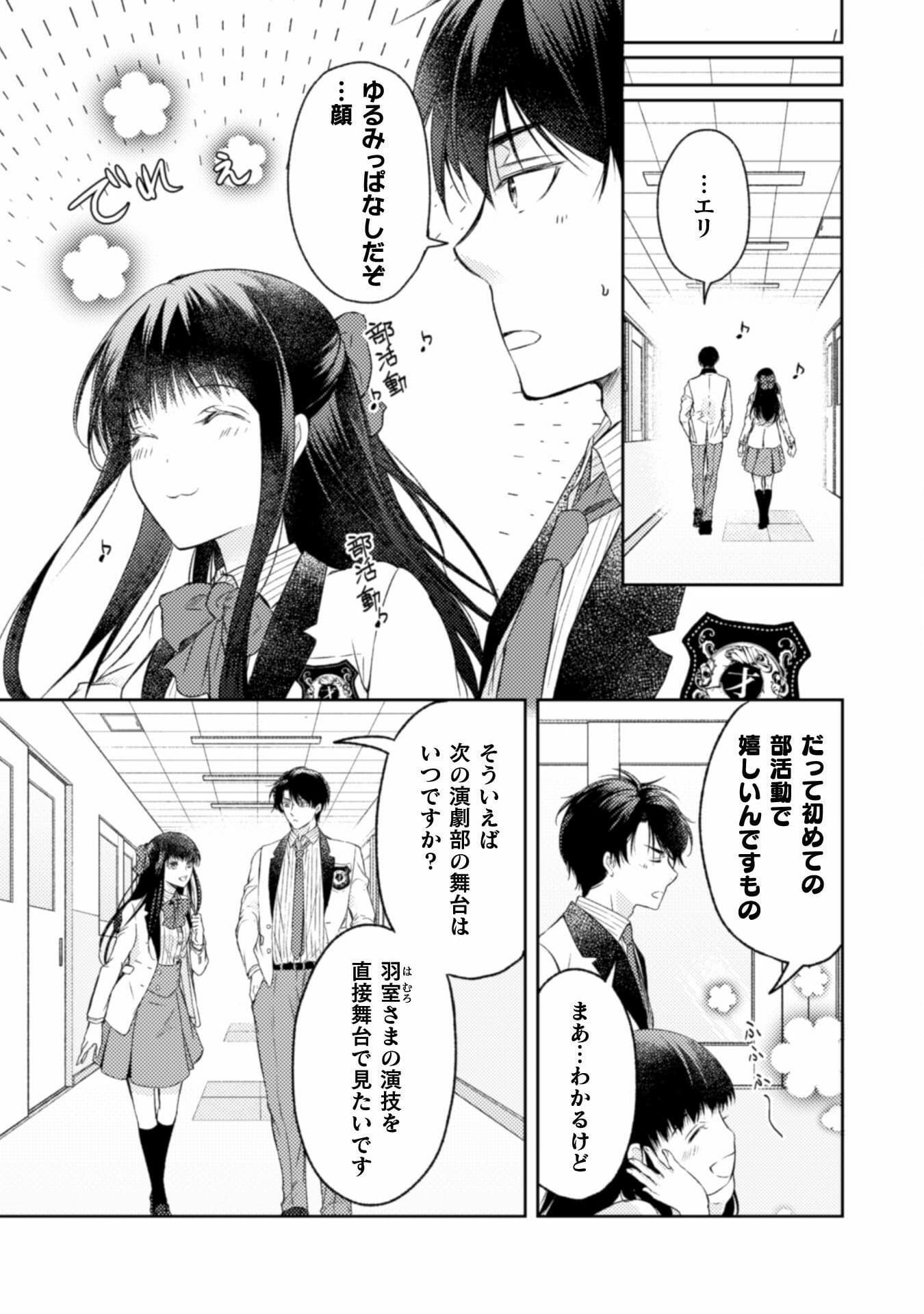 エレノア王女は自由な青春を送りたい～異世界トリップでJKライフ～ 第8話 - Page 4